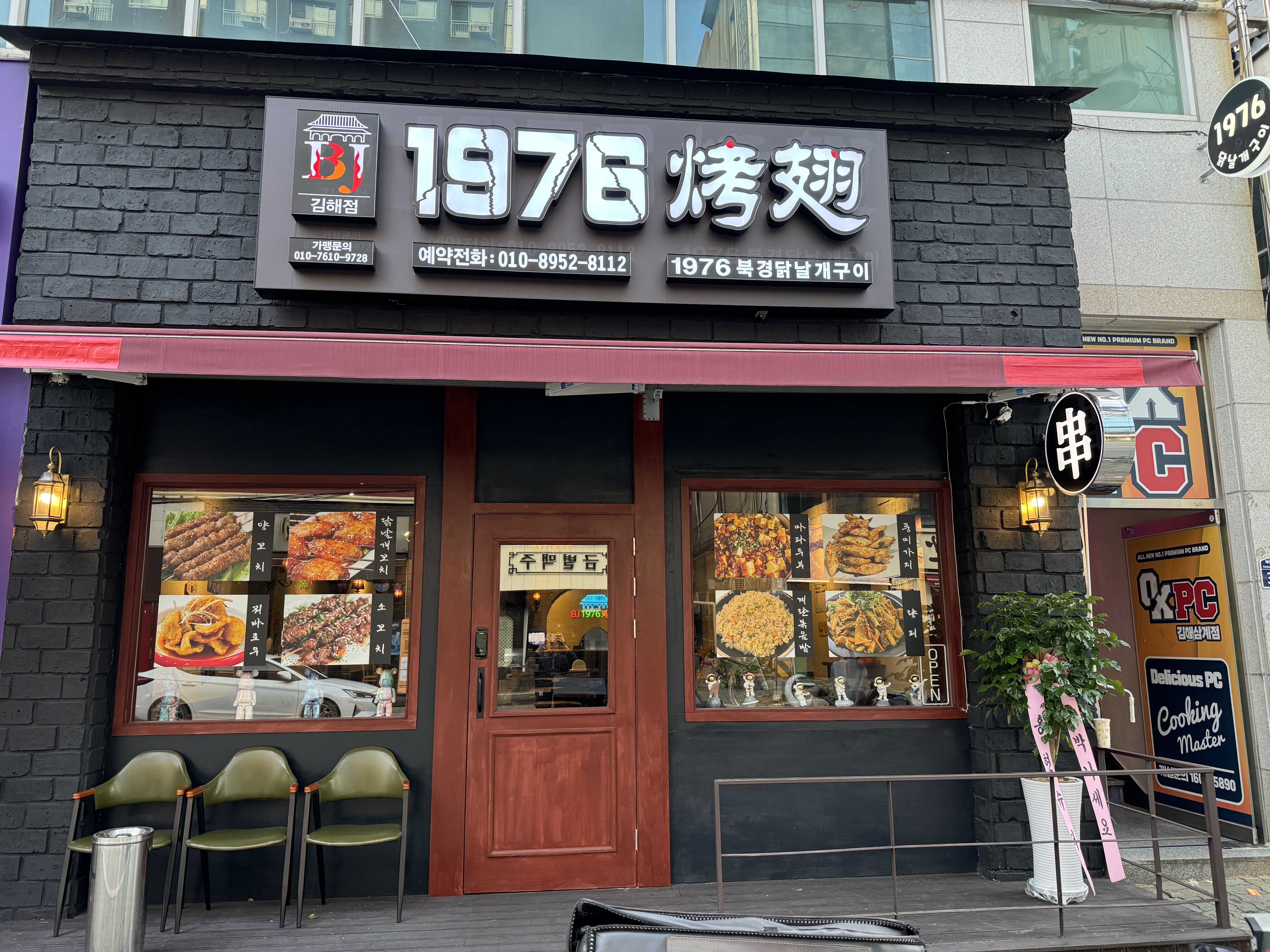 1976북경닭날개 김해점