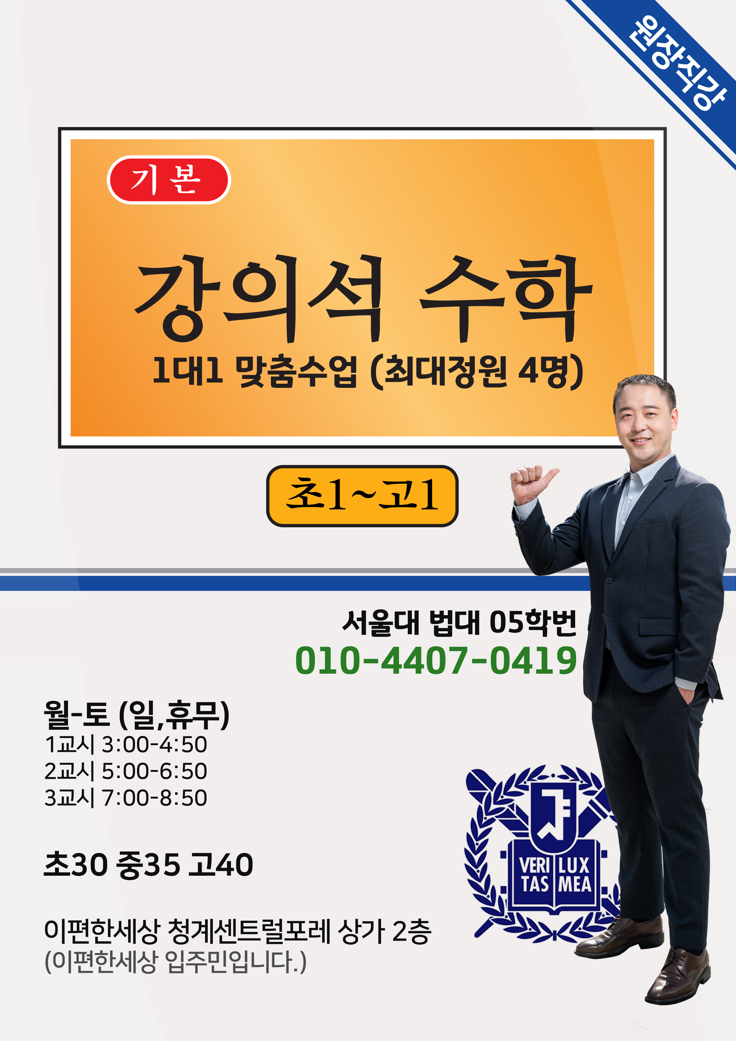 강의석 수학교습소 대표 이미지