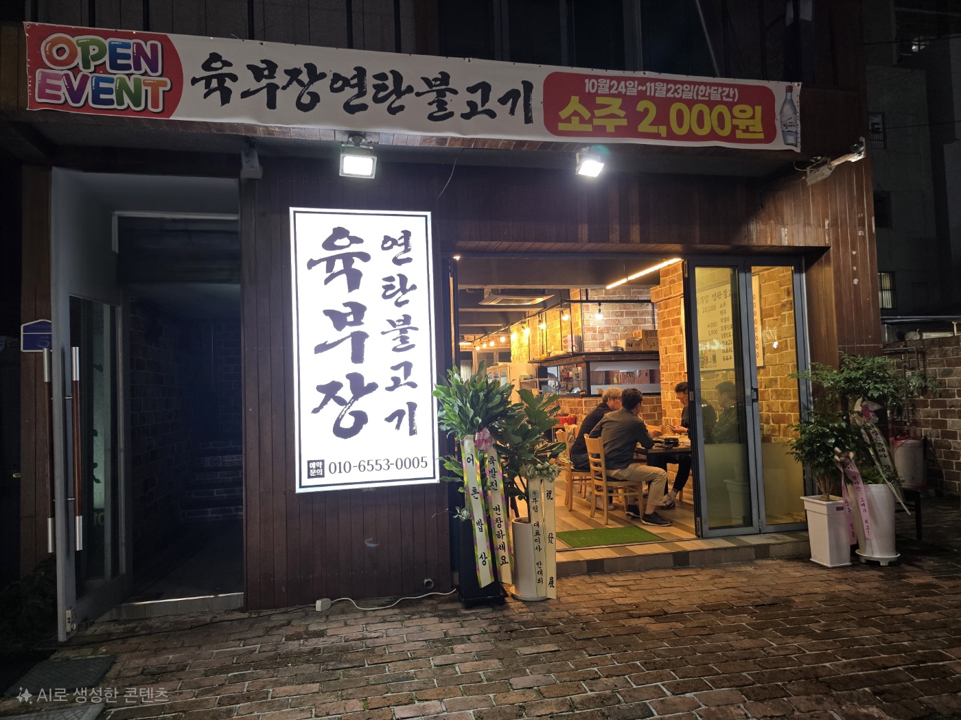 육부장연탄불고기
