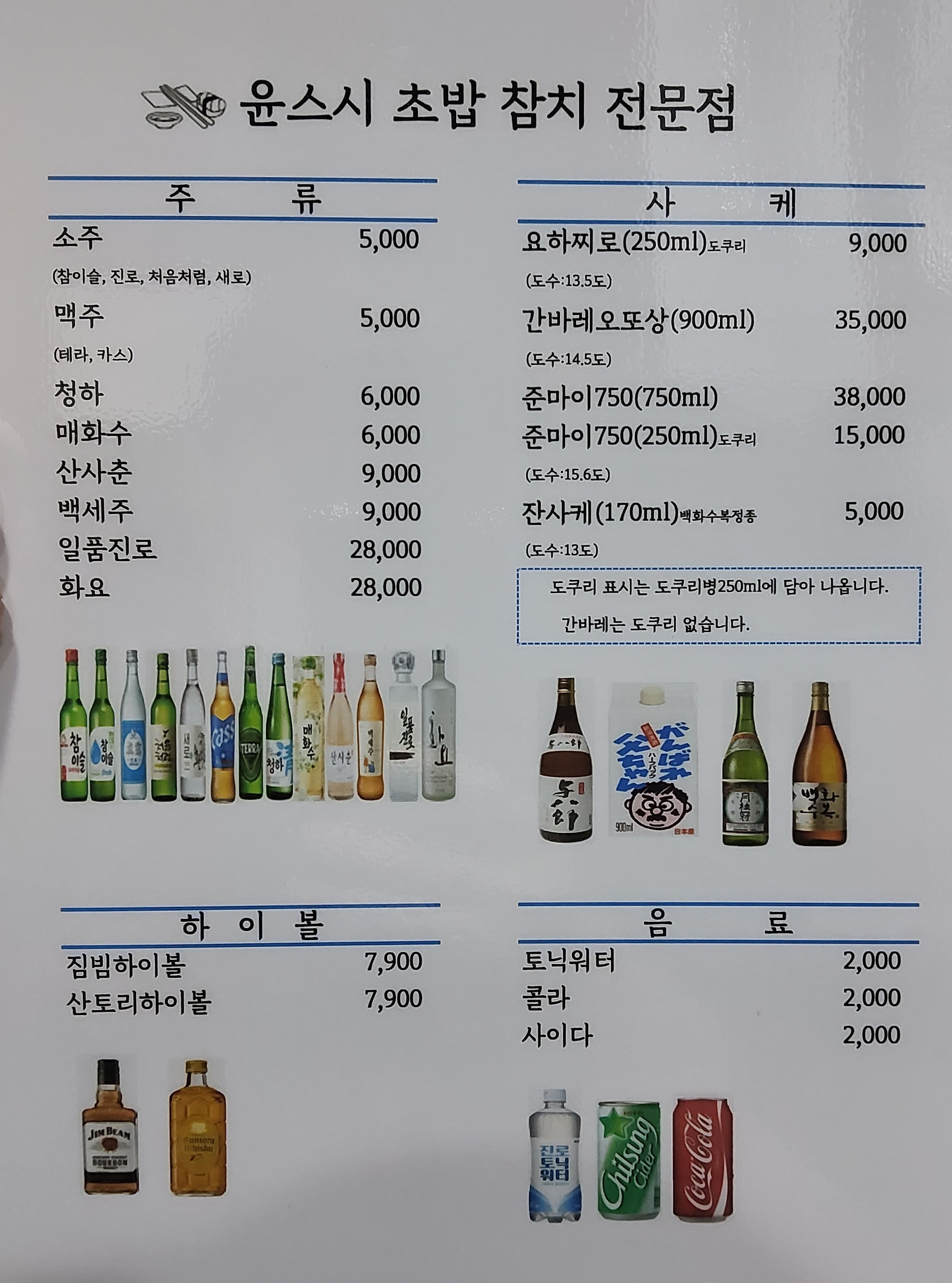 윤스시 초밥 참치 전문점