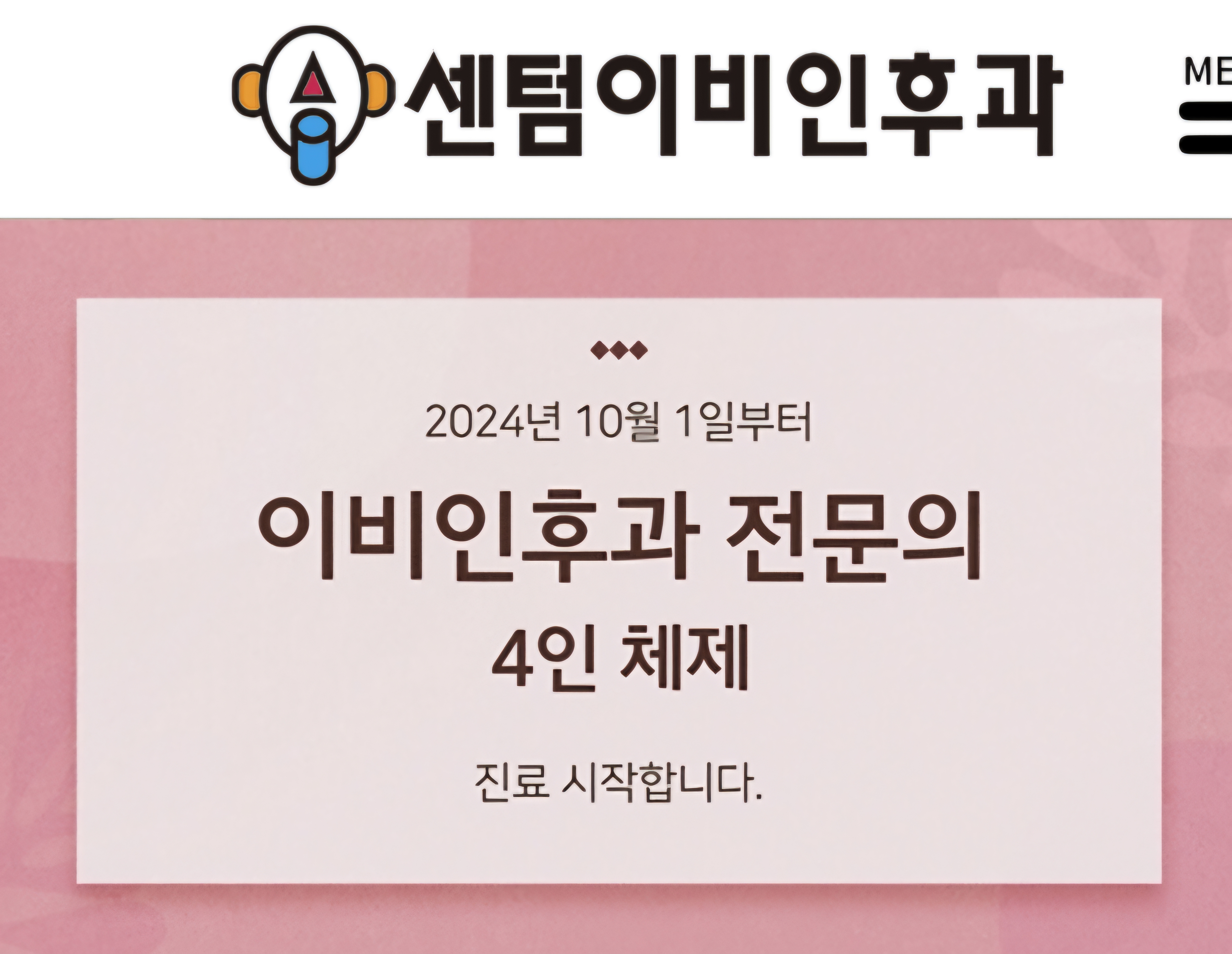 센텀이비인후과의원