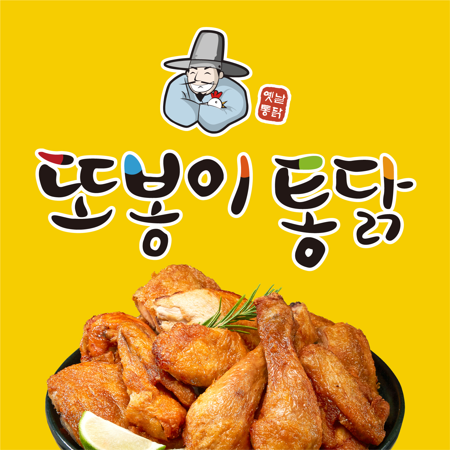 또봉이통닭 이천고담행복5문점