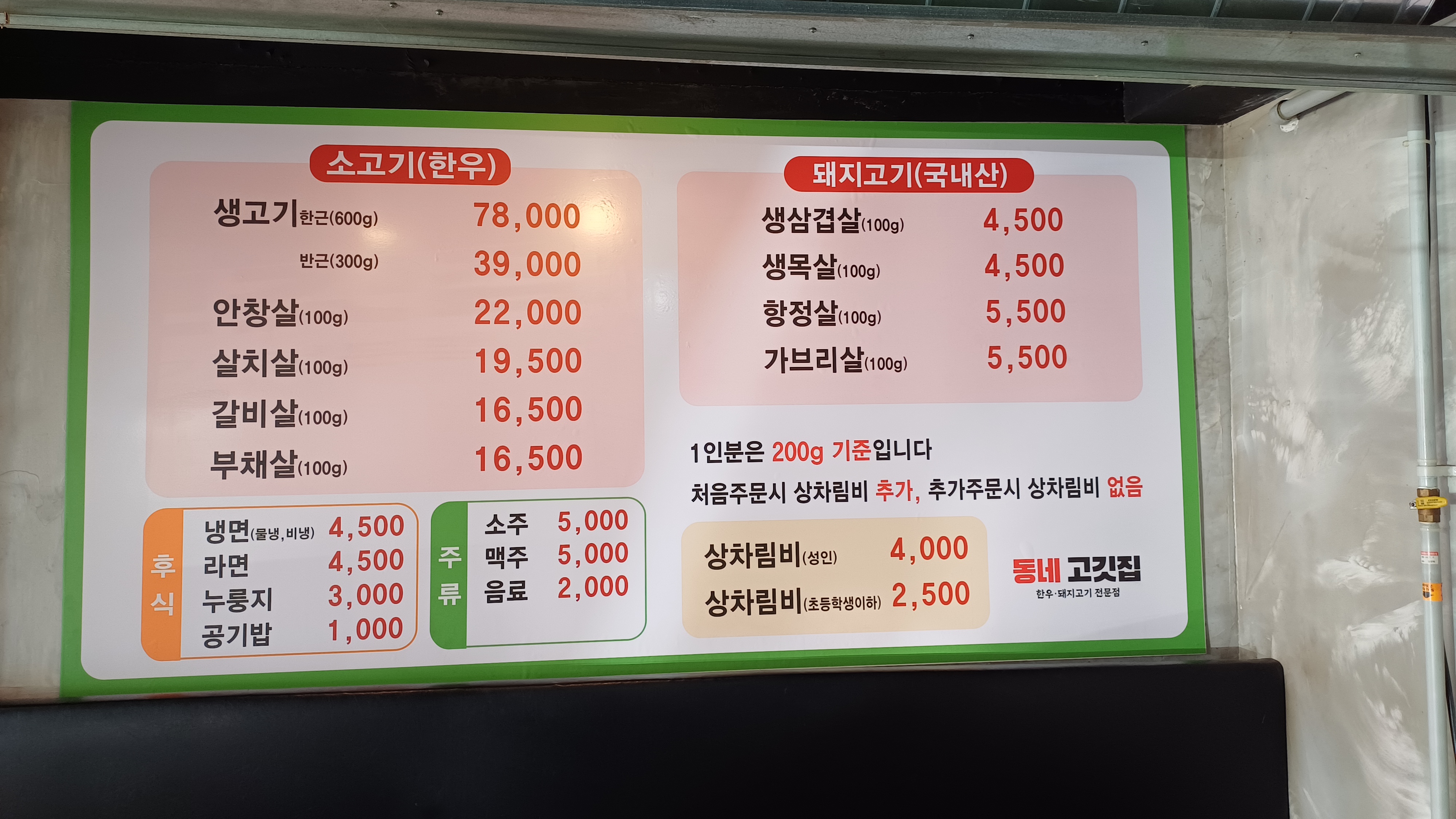 동네고깃집