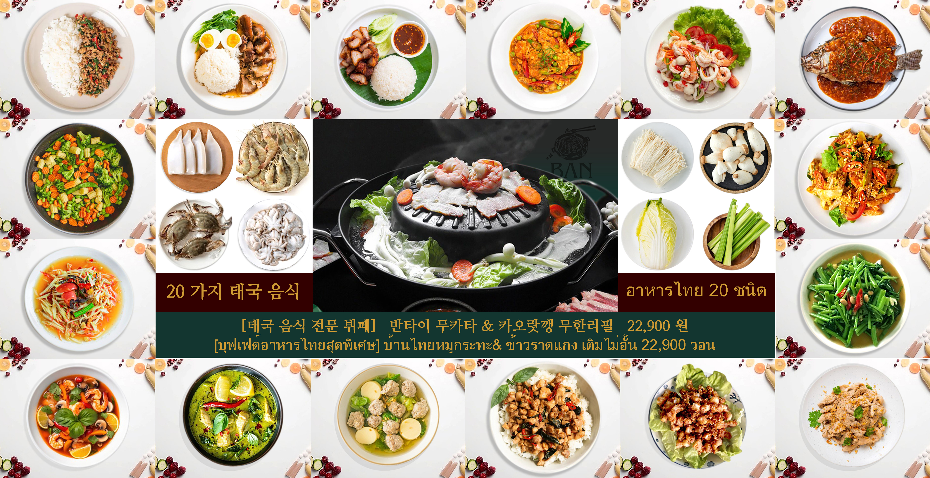 반타이무카타&카오랏깽