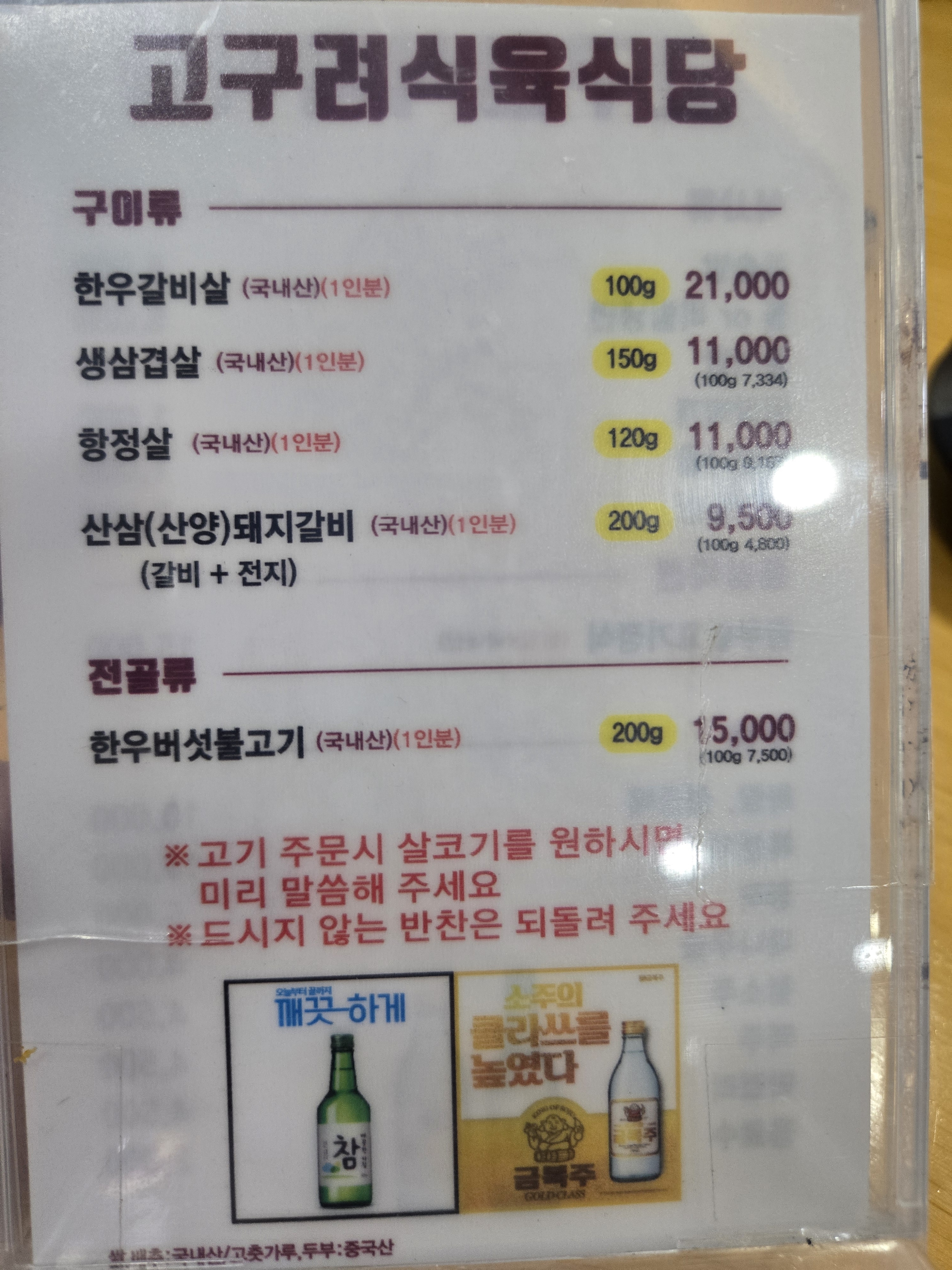 고구려숯불갈비