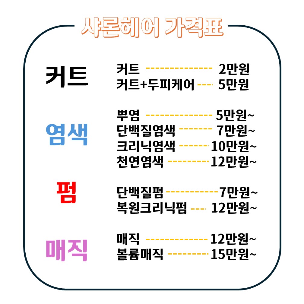 샤론헤어