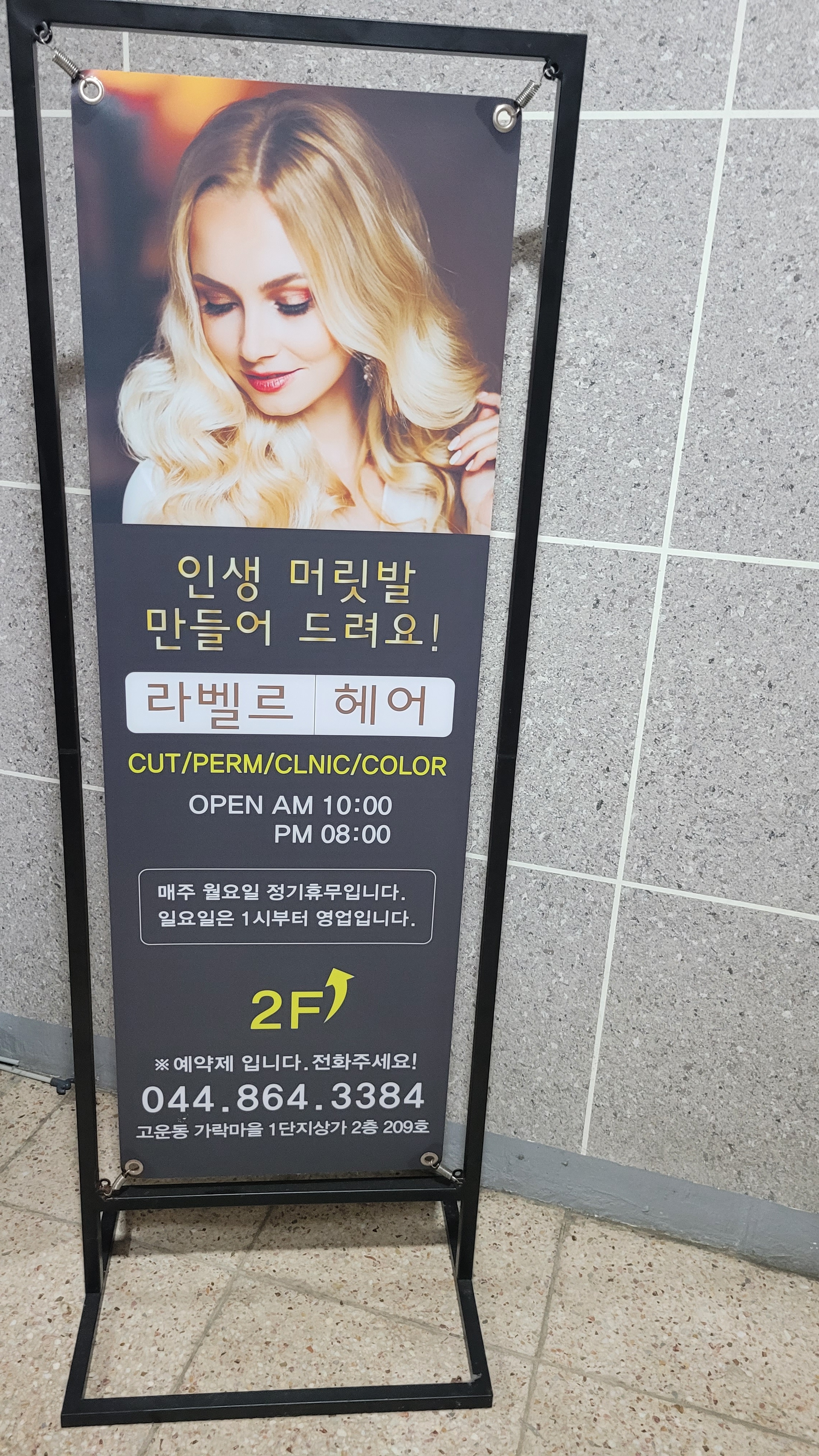 라벨르헤어
