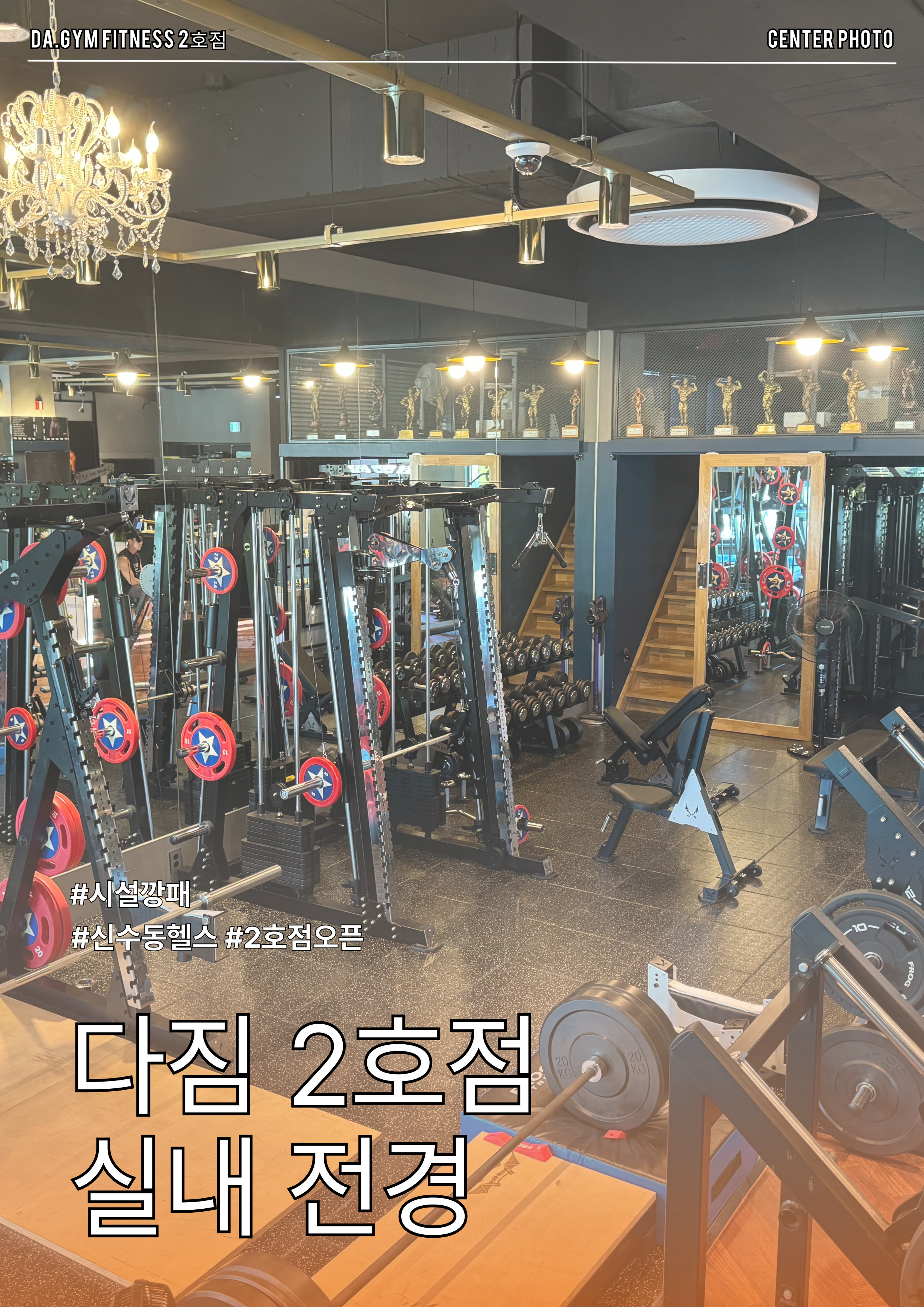 다짐피트니스 신연수점