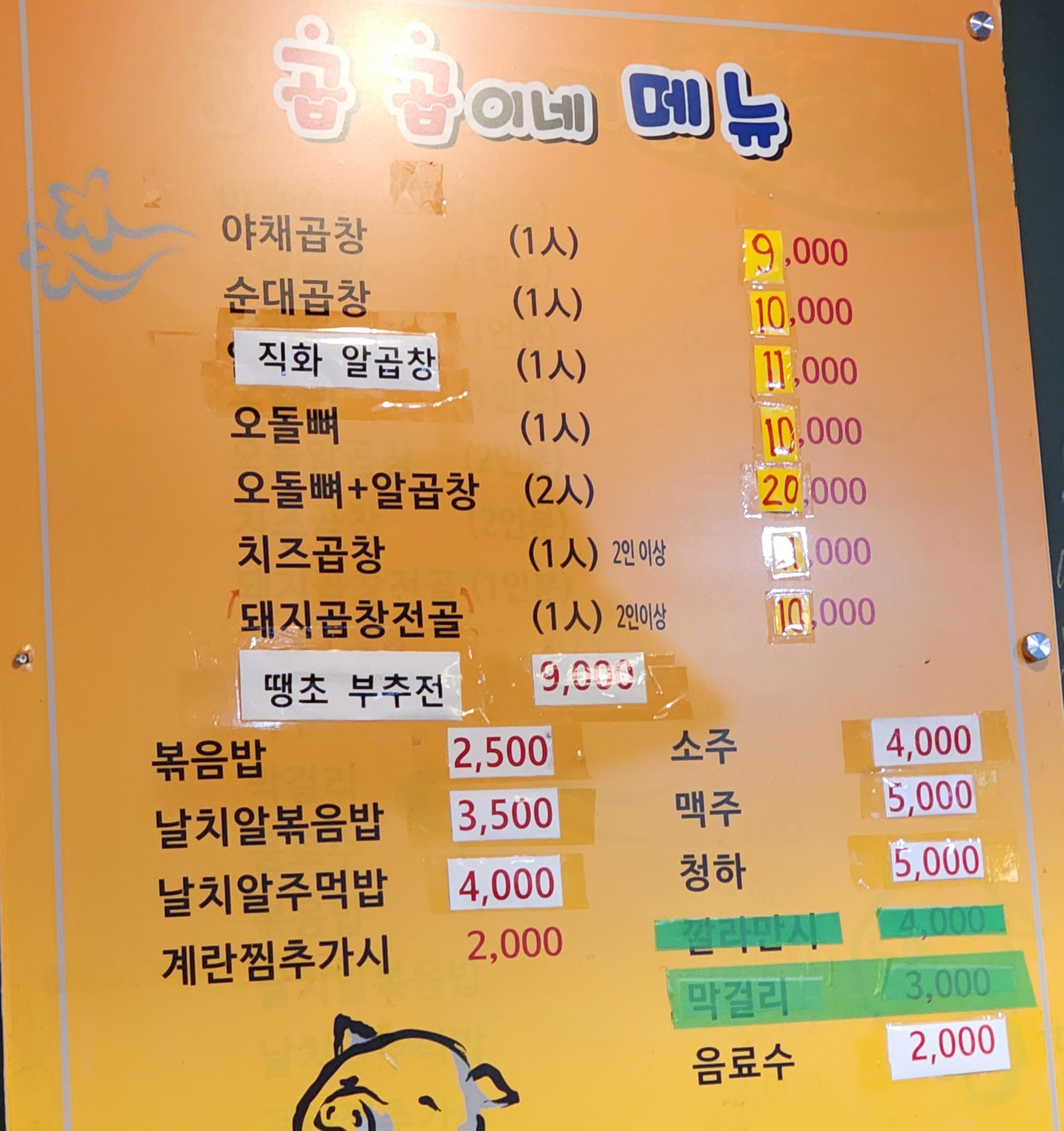 곱창이 곱풀때
