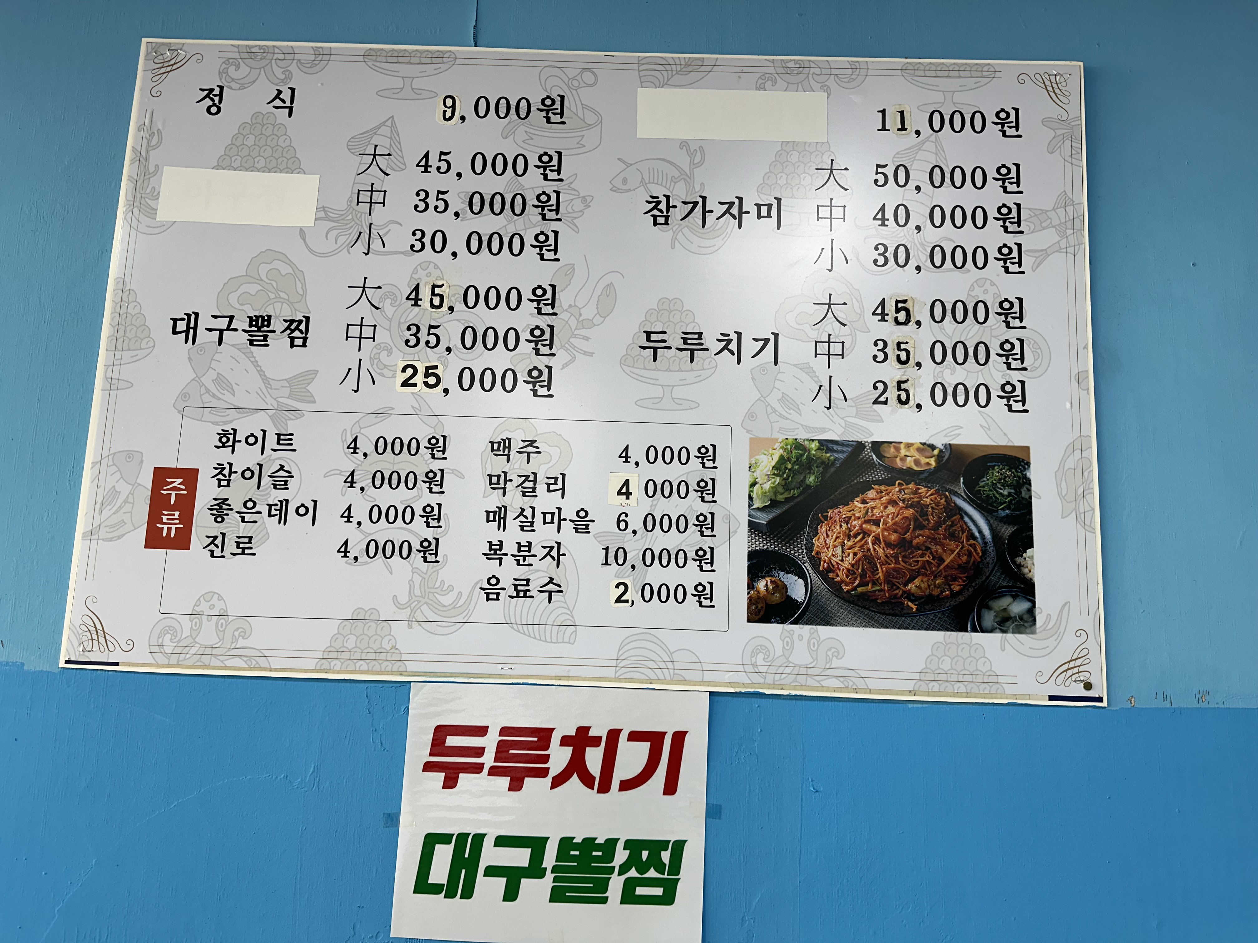 도남통영식당