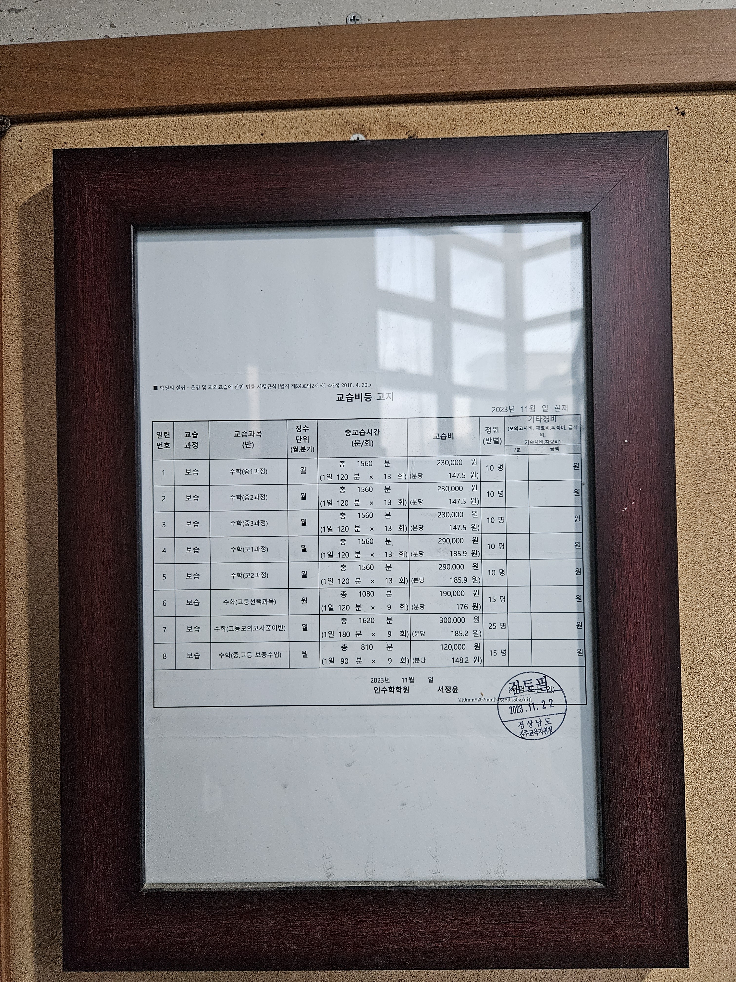 인 수학학원