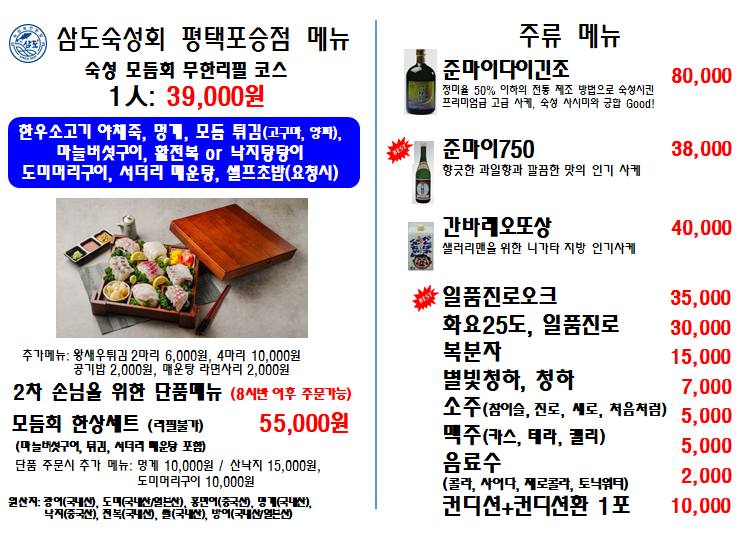 삼도숙성회 평택포승점
