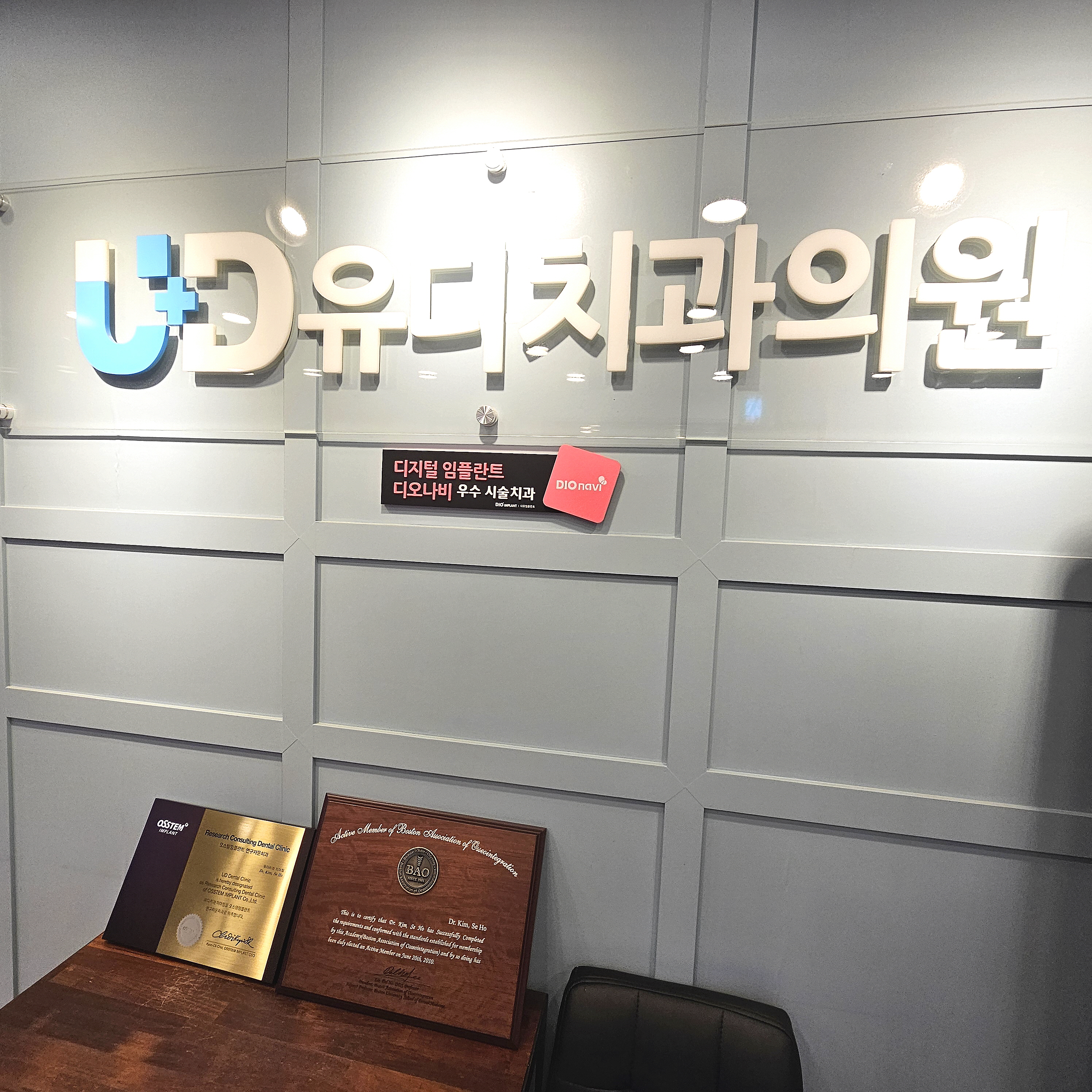 유디치과의원 사진 2