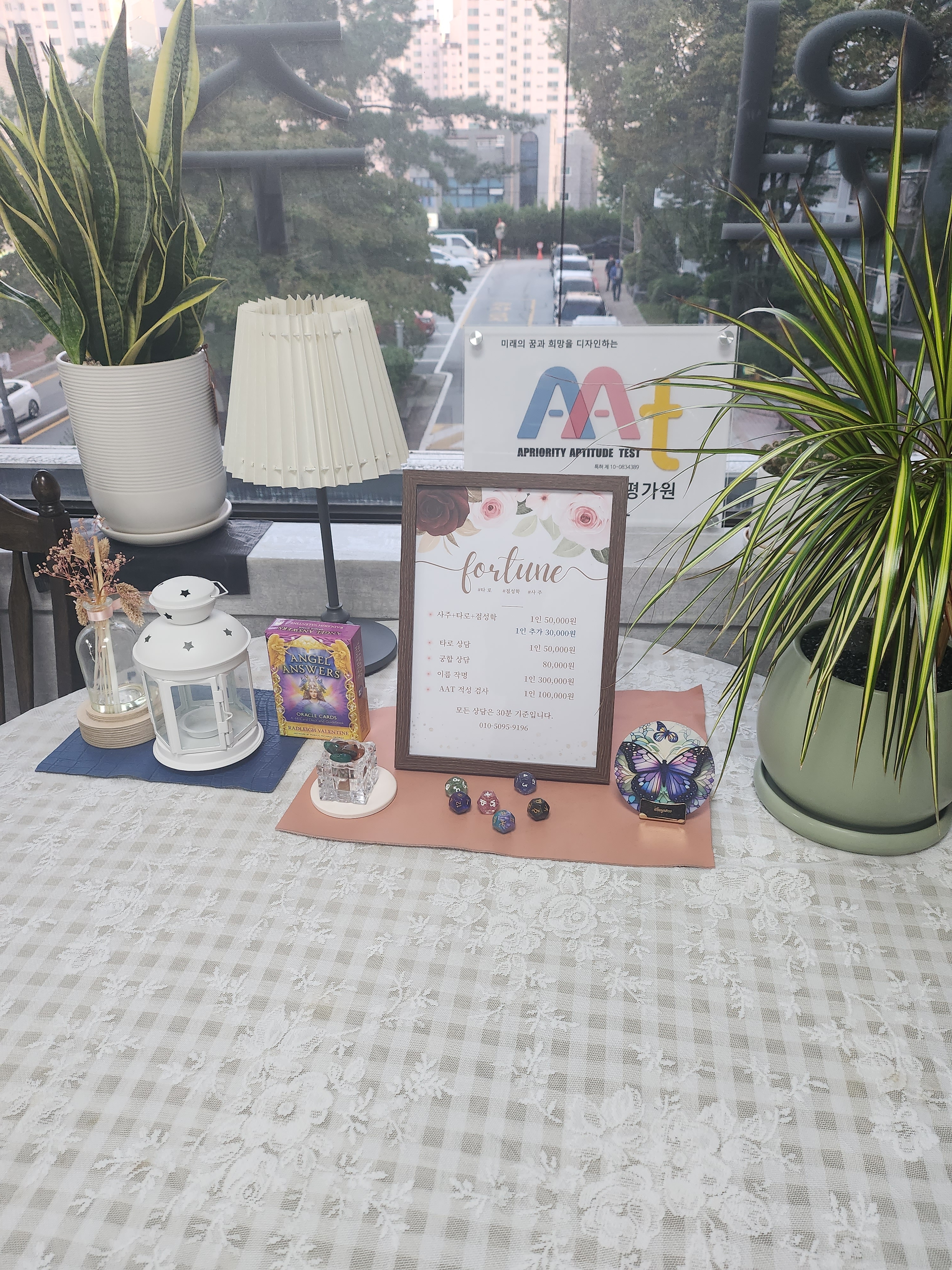 포춘타로점성학사주