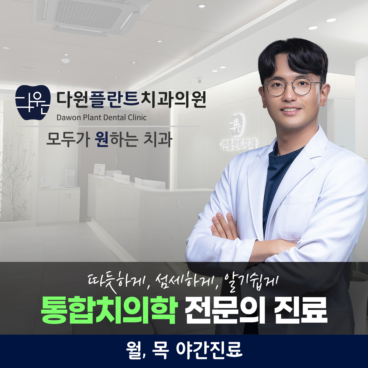 다원플란트치과의원