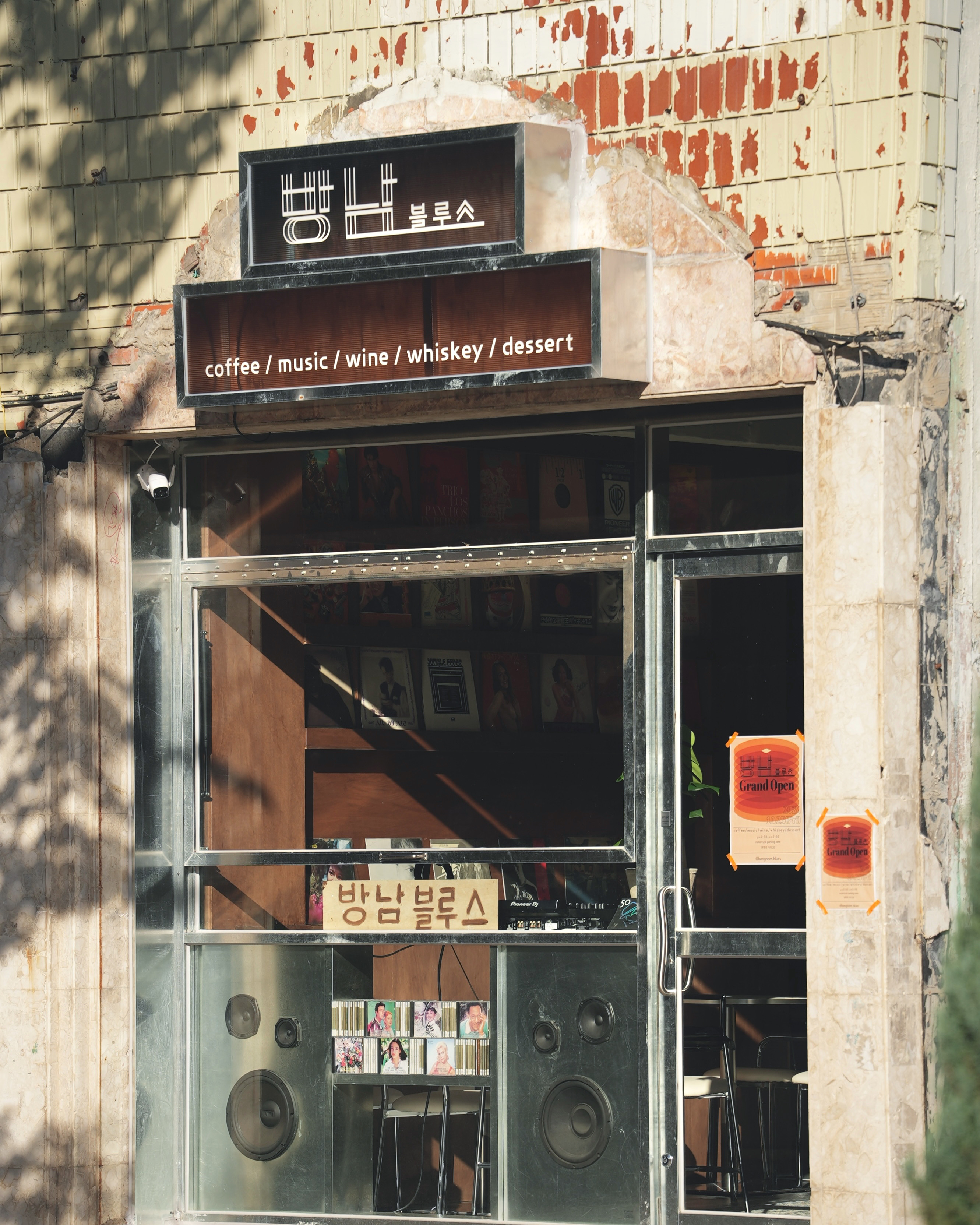 방남블루스