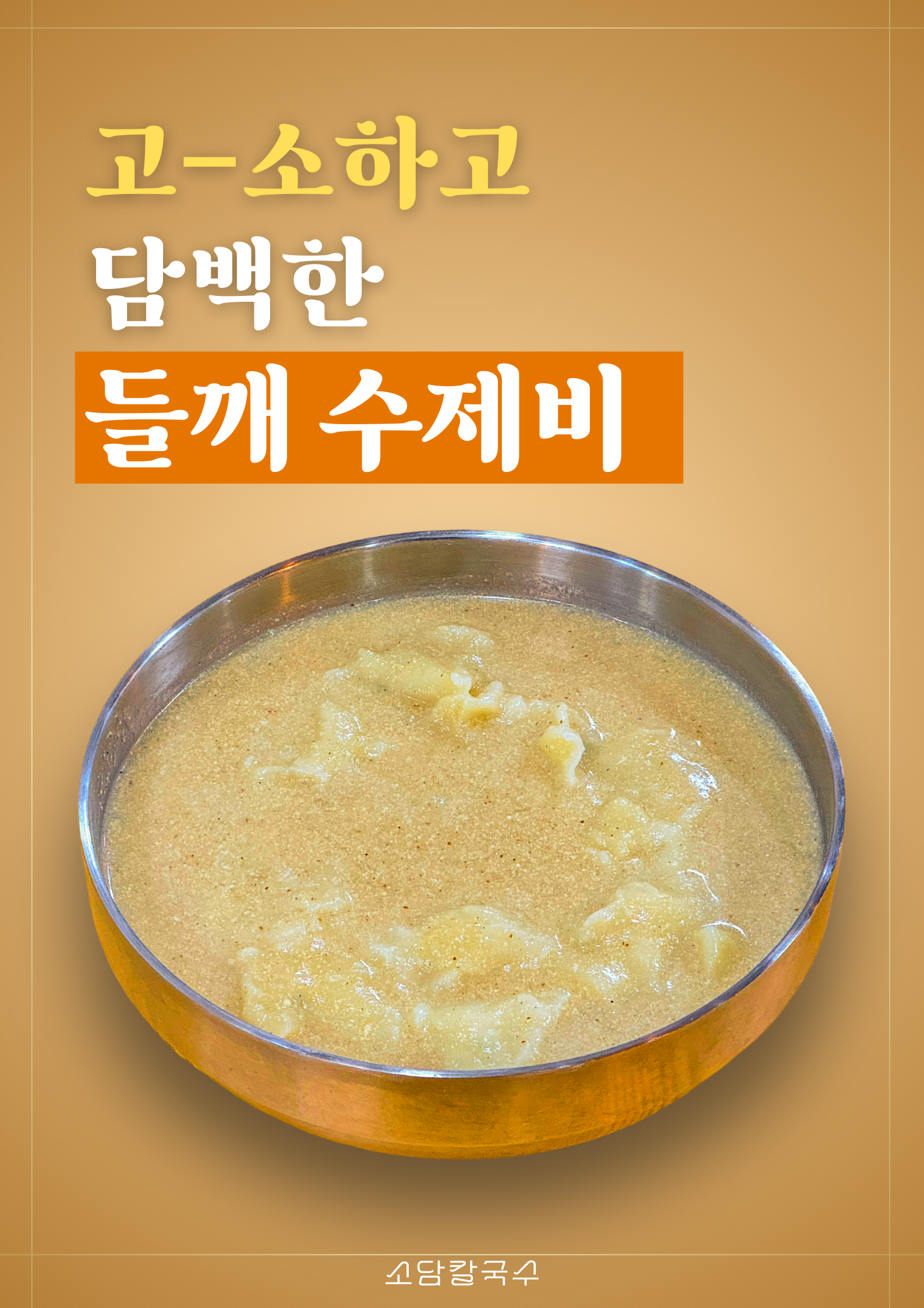소담칼국수