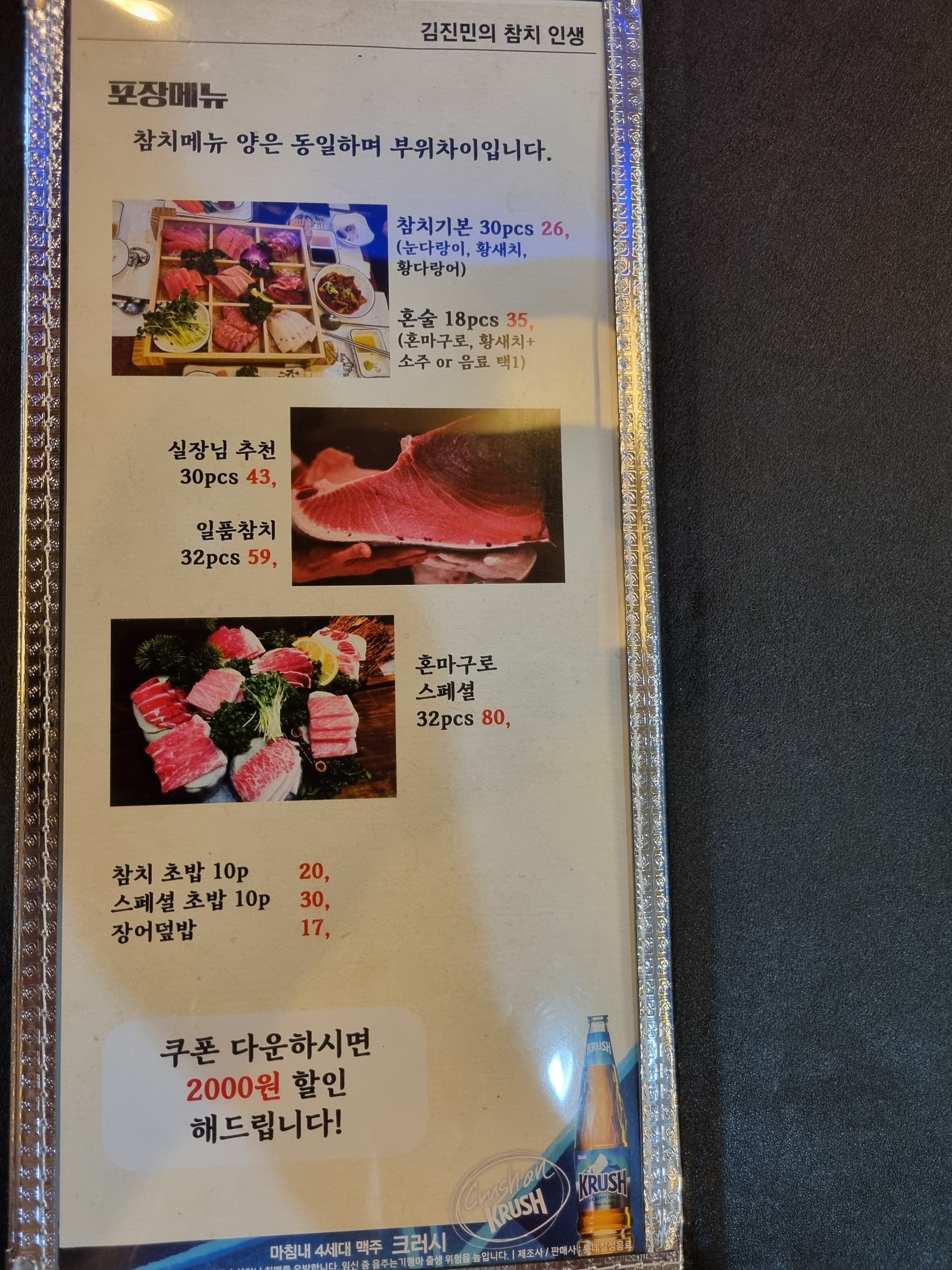 김진민의참치인생