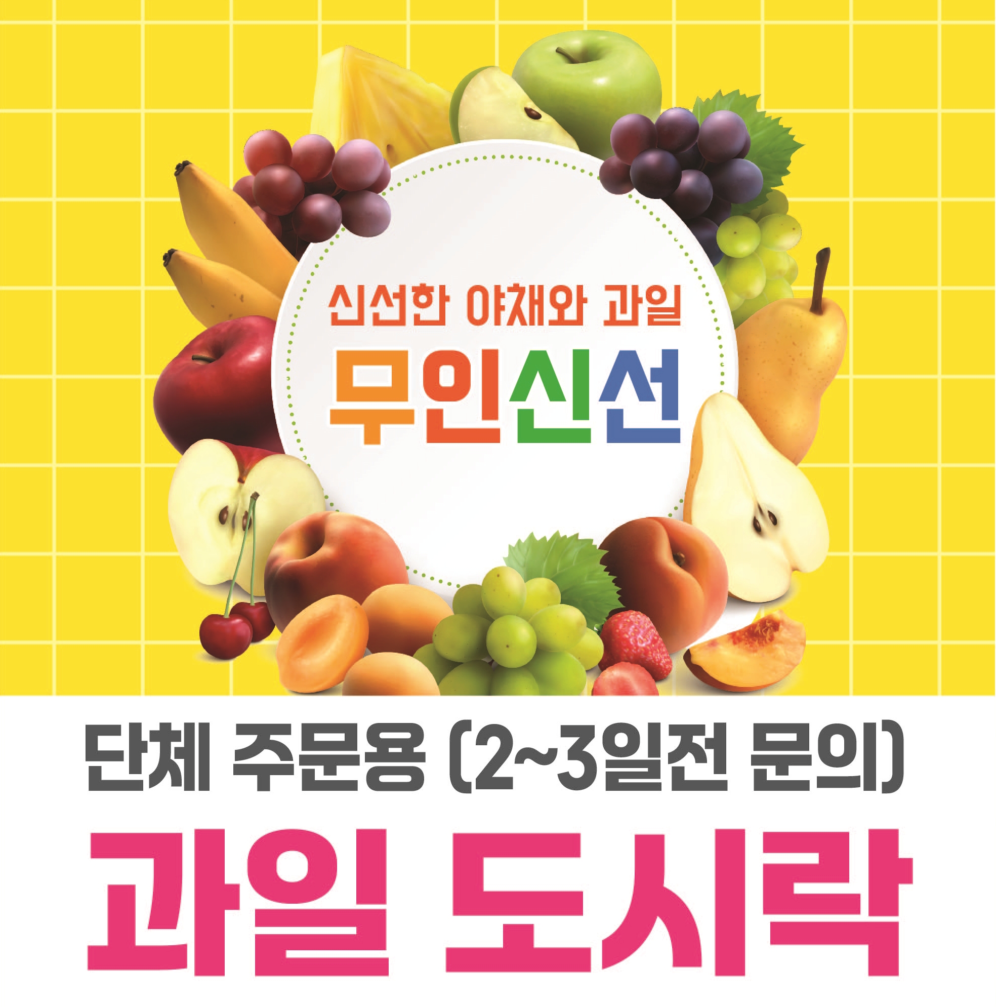 무인신선 영도동삼점