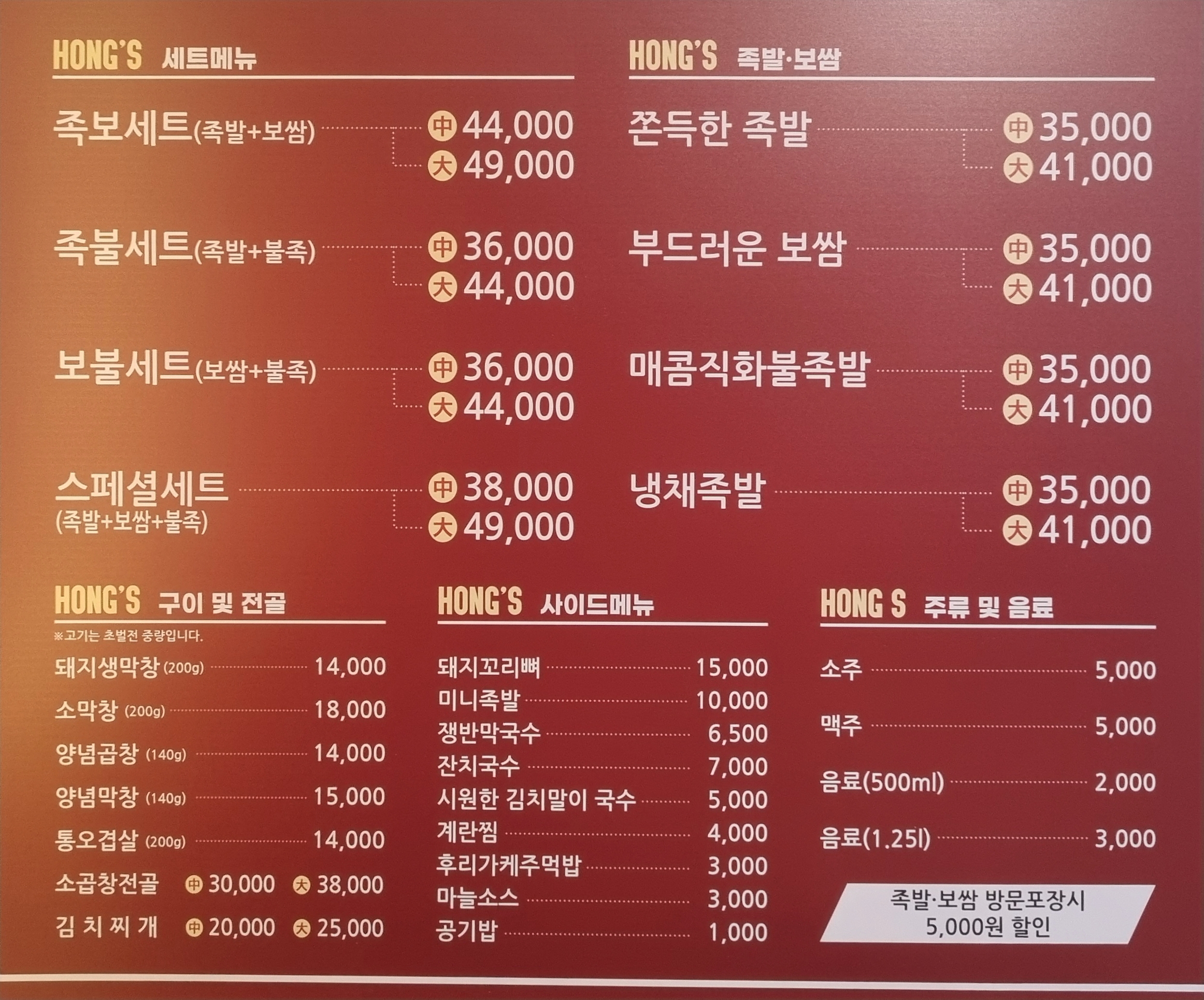 홍스족발 인천서구청점
