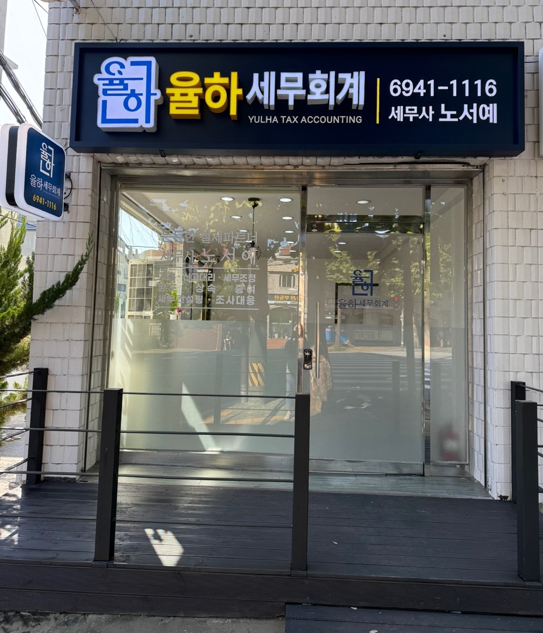 율하세무회계