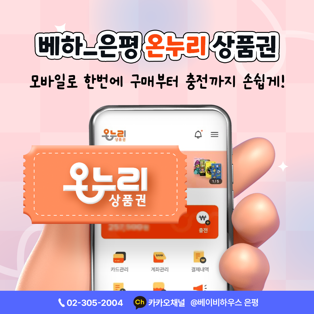 베이비하우스 은평점