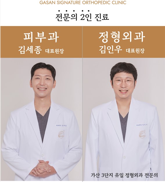 가산시그니처정형외과의원