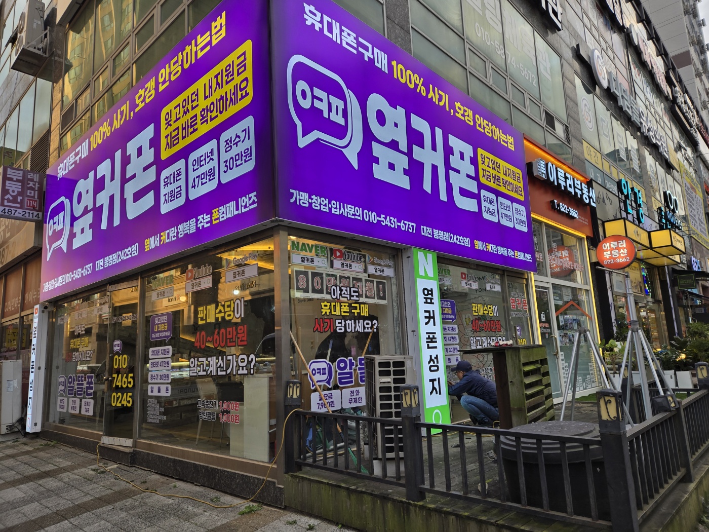 휴대폰성지 옆커폰 대전봉명점