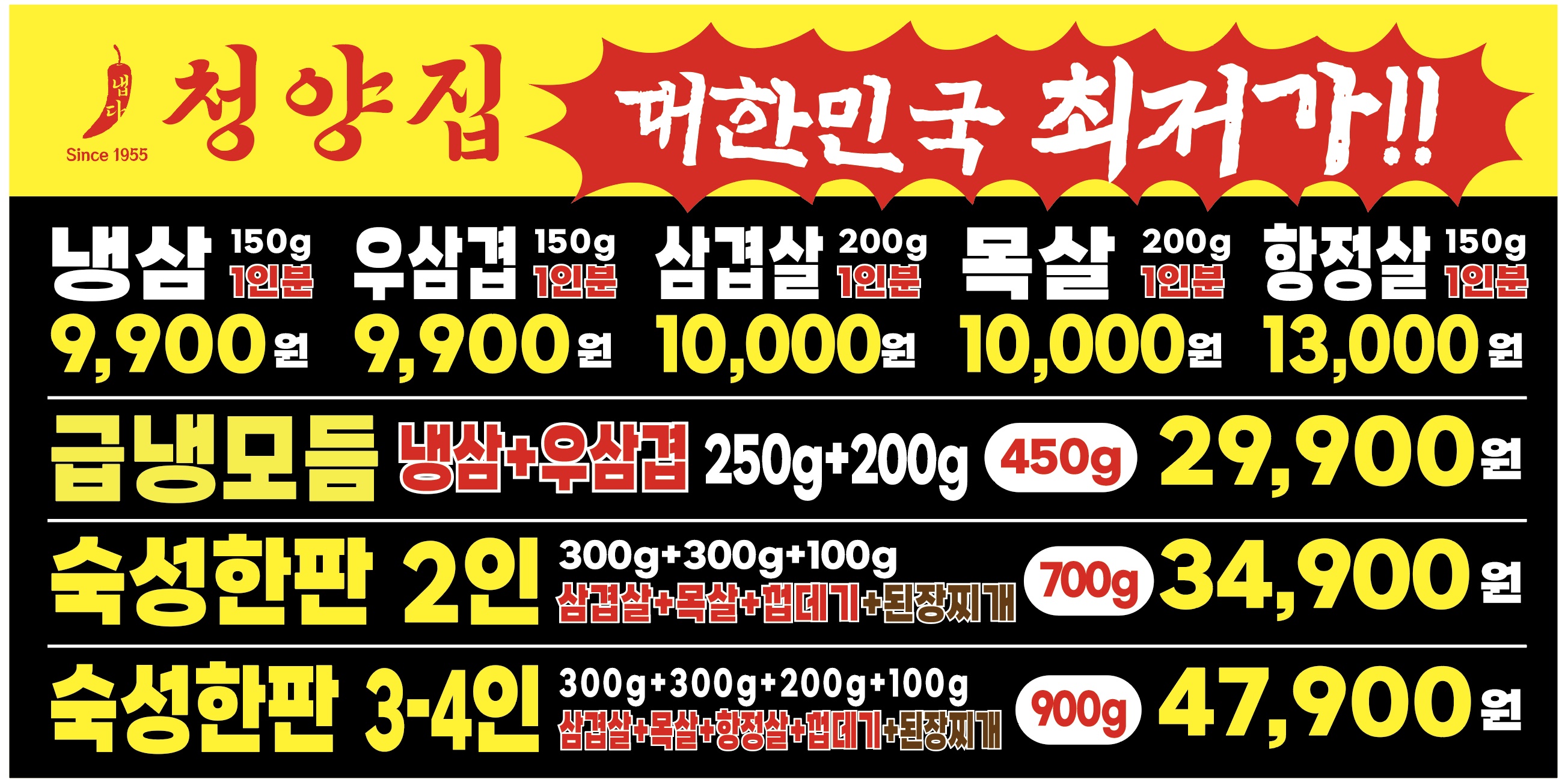 냅다청양집 이수점