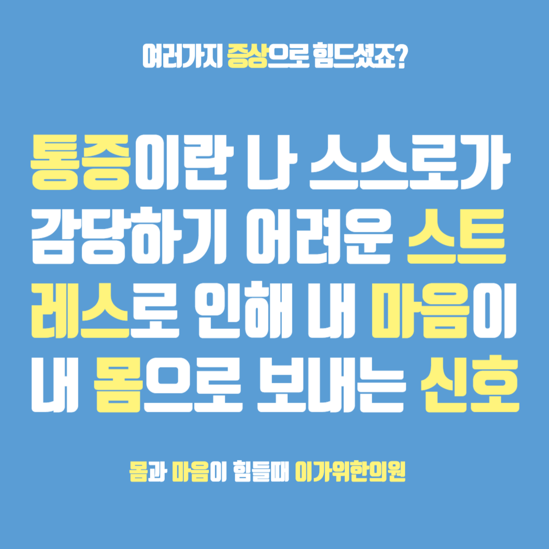 이가위한의원