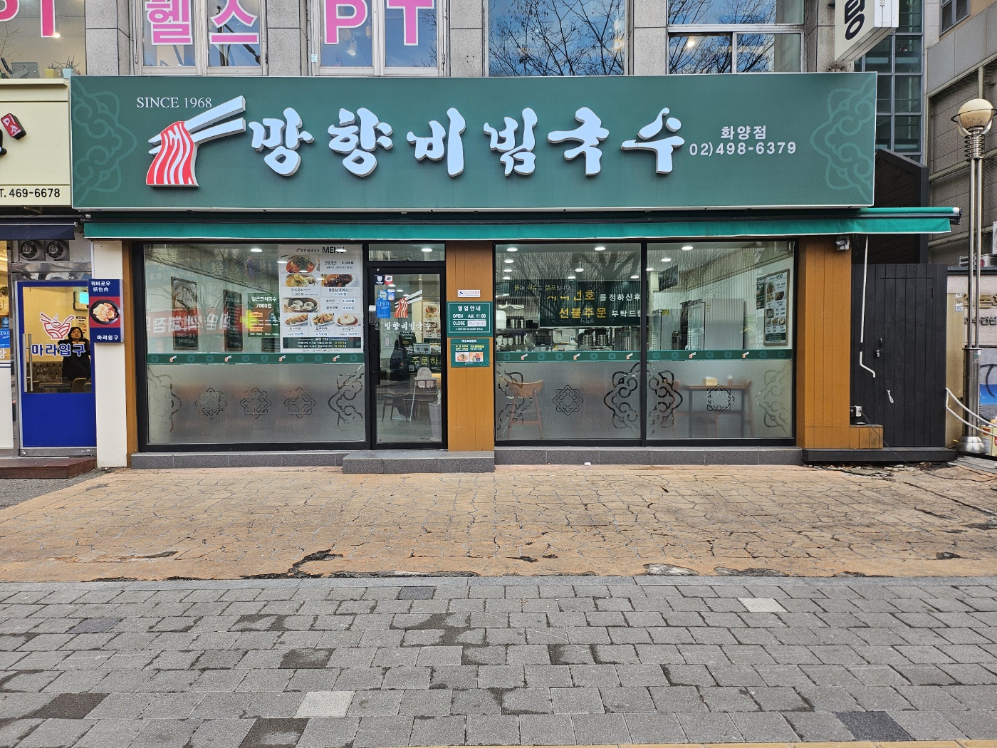 망향비빔국수 화양점 대표 이미지