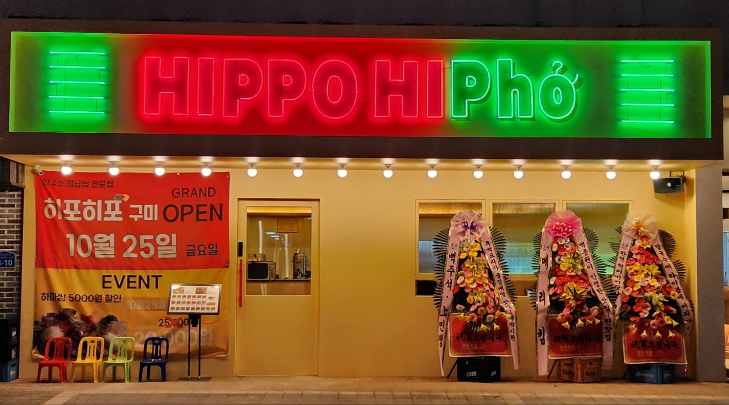 히포히포 구미산동 대표 이미지
