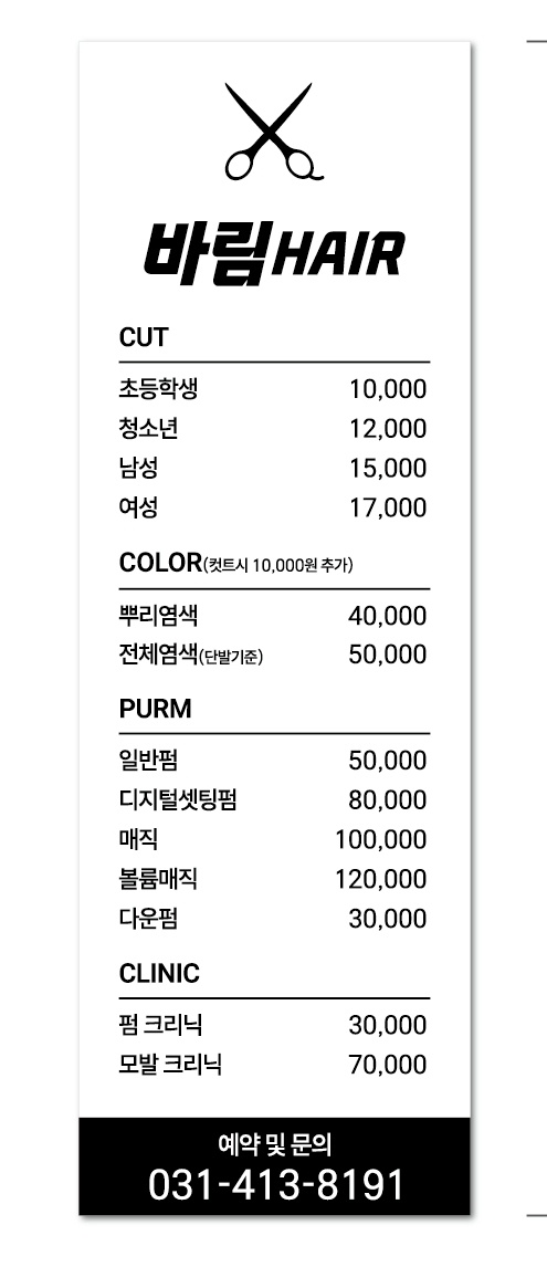바림헤어