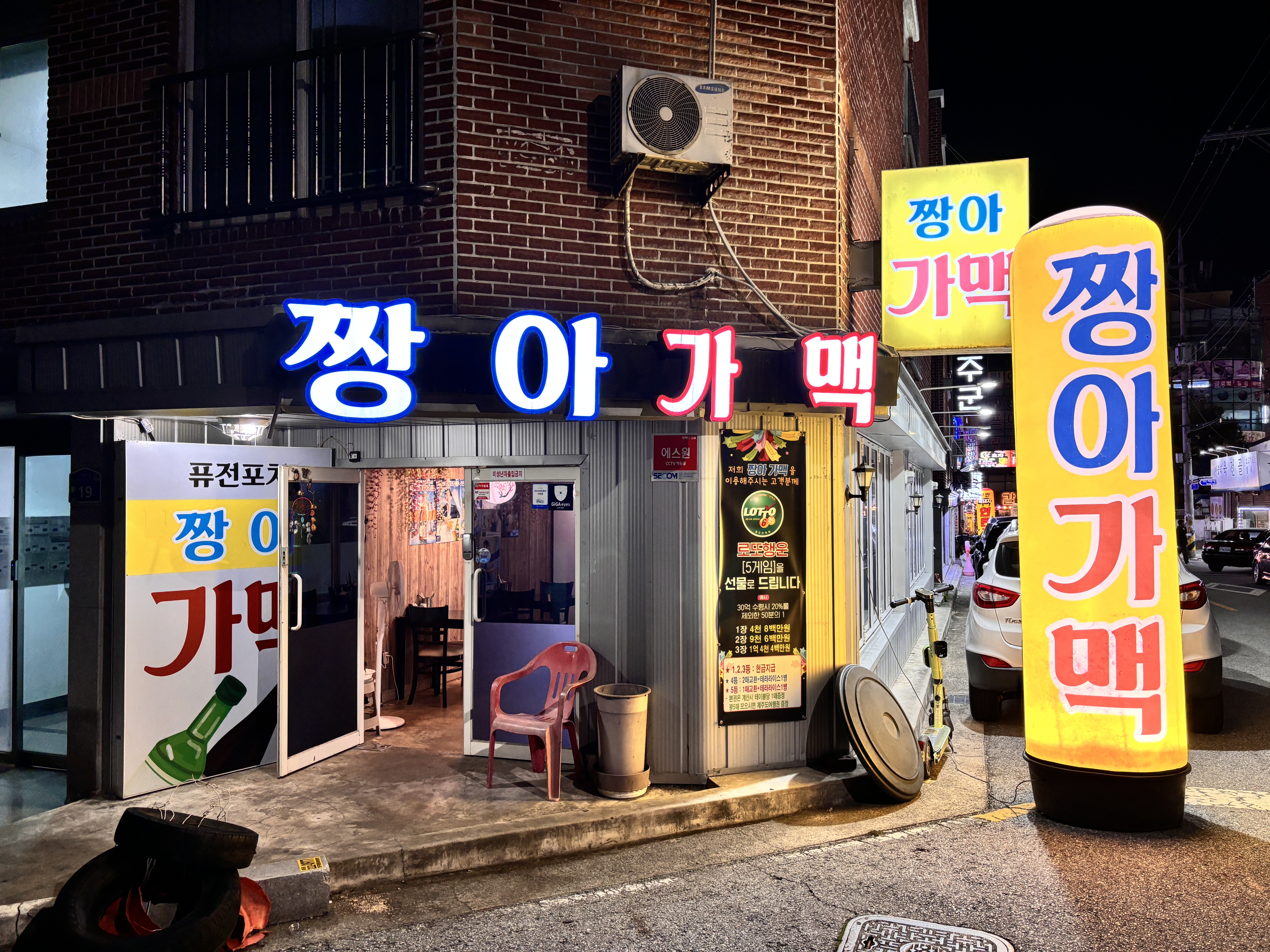 짱아가맥