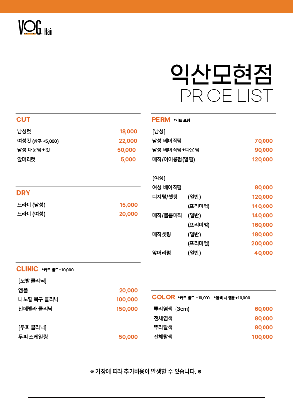 보그헤어 익산모현점