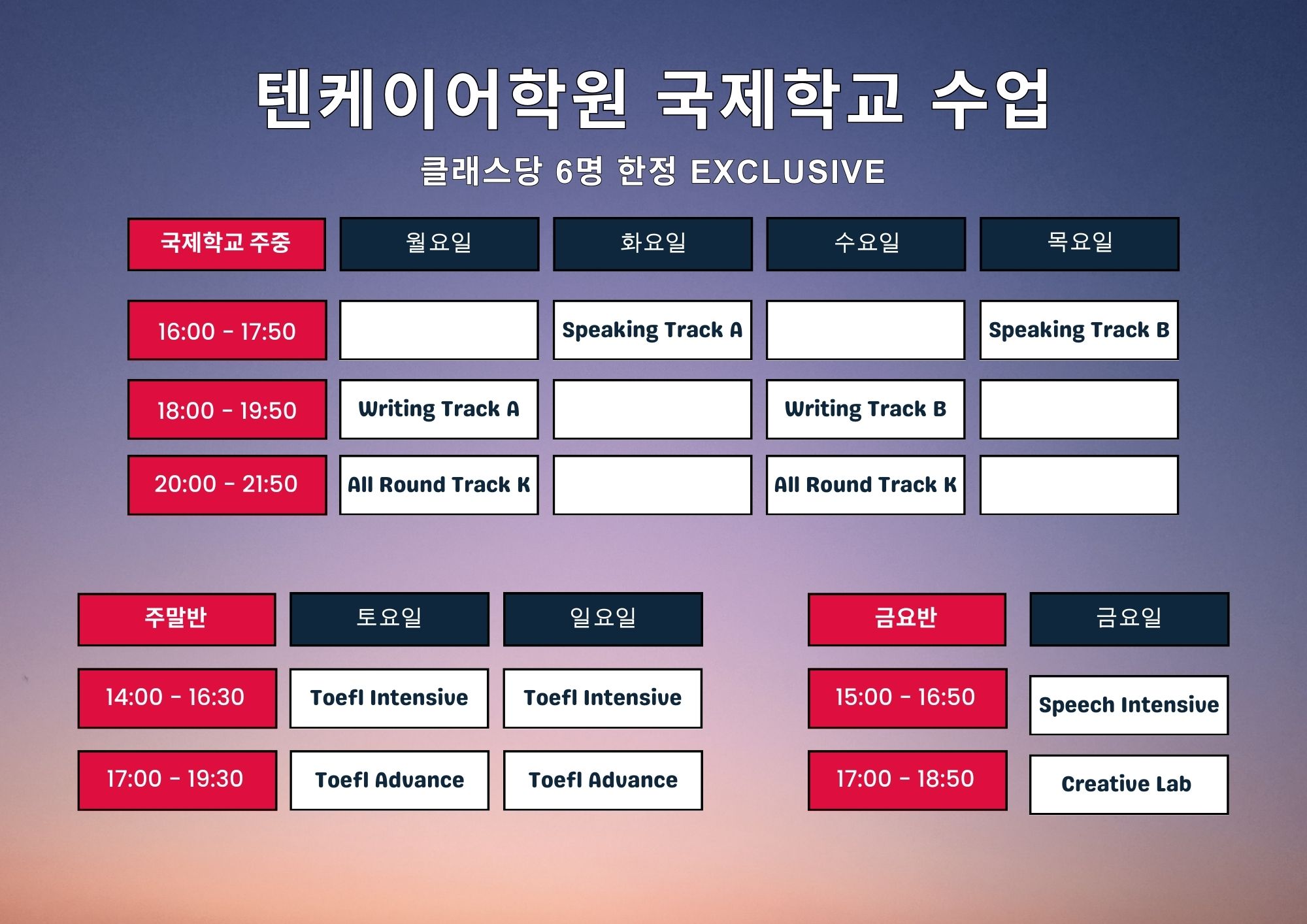 텐케이어학원