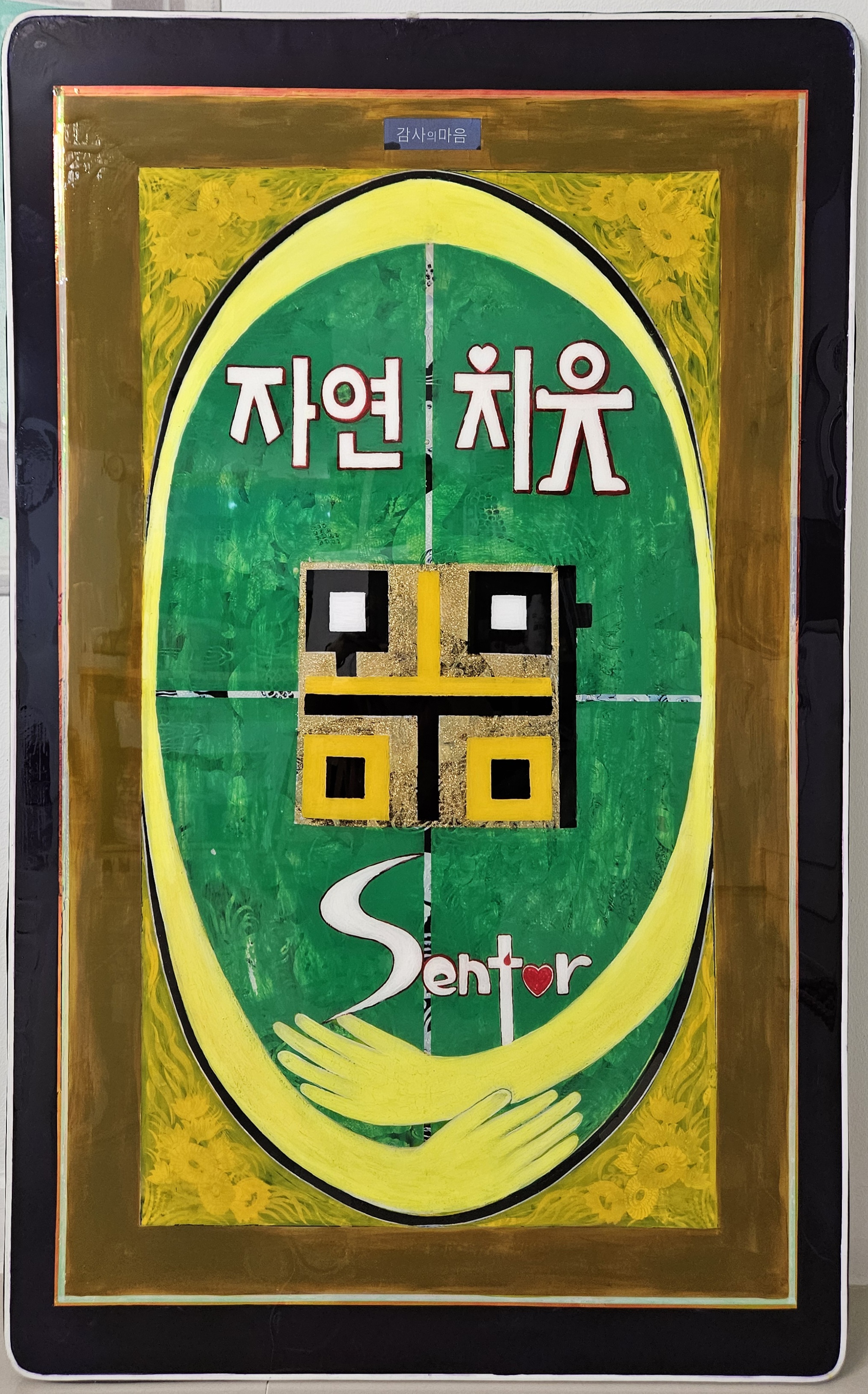 몸맘 자연치유센타
