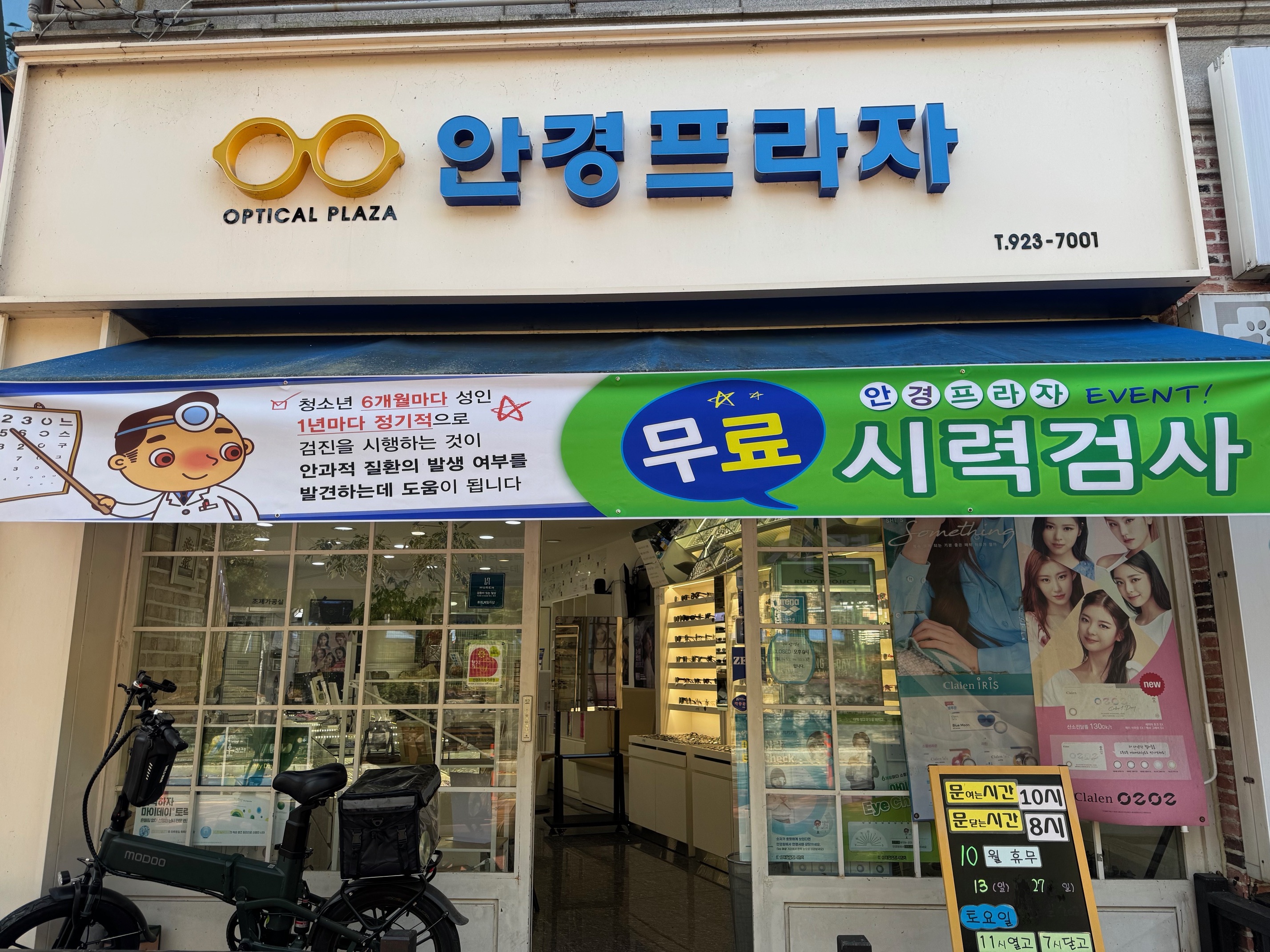 안경프라자