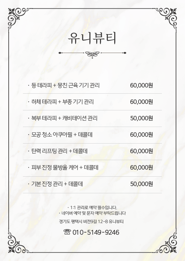 유니뷰티