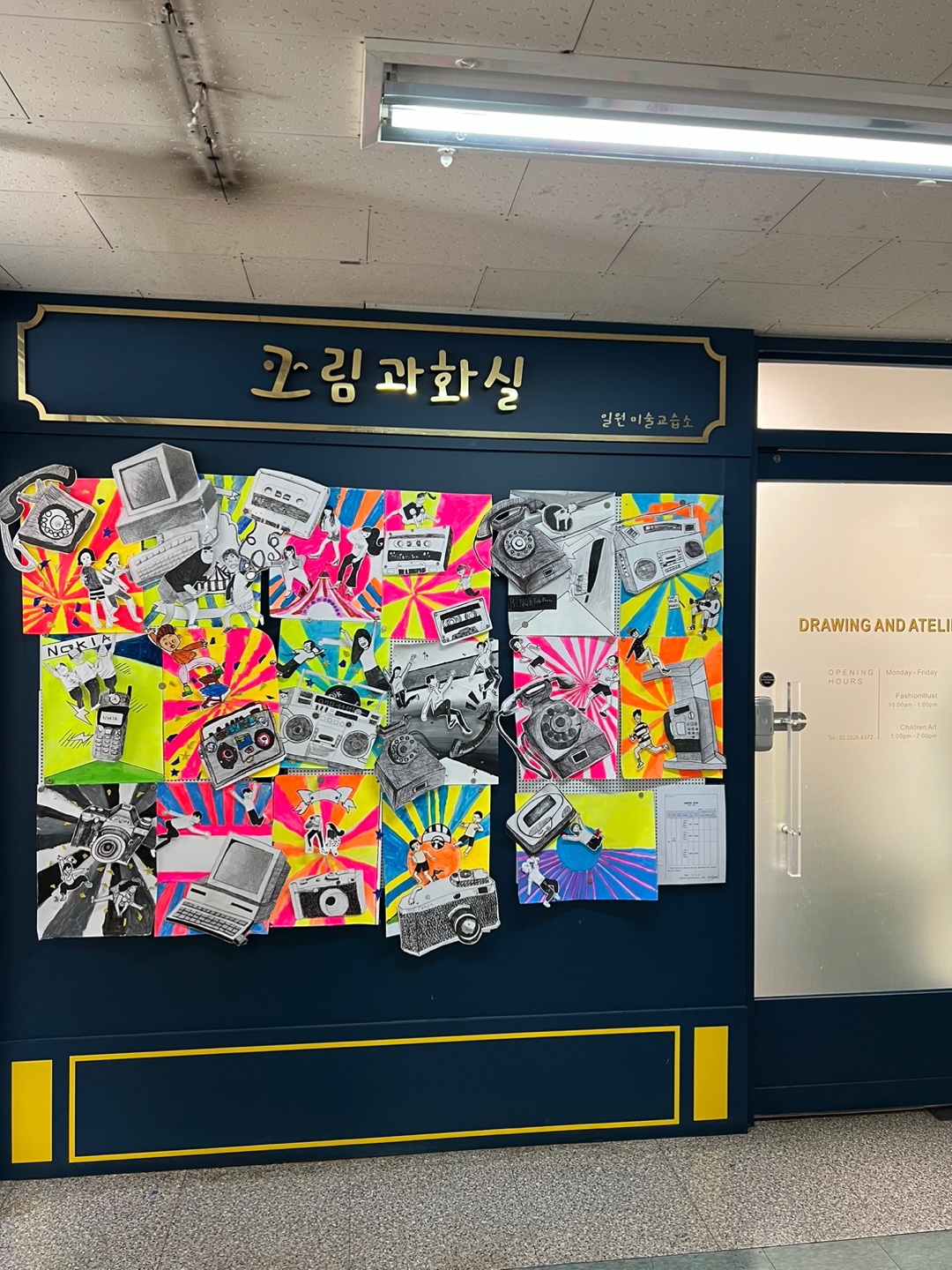 그림과화실 미술교습소