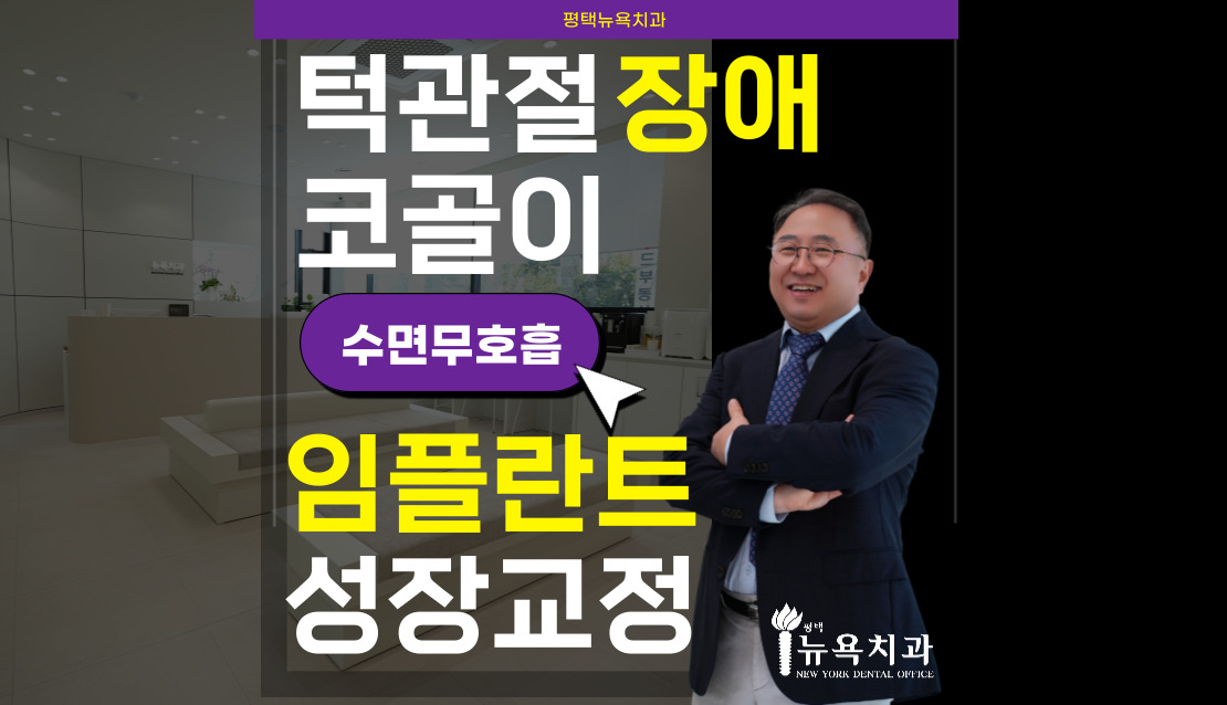 평택뉴욕치과의원 대표 이미지