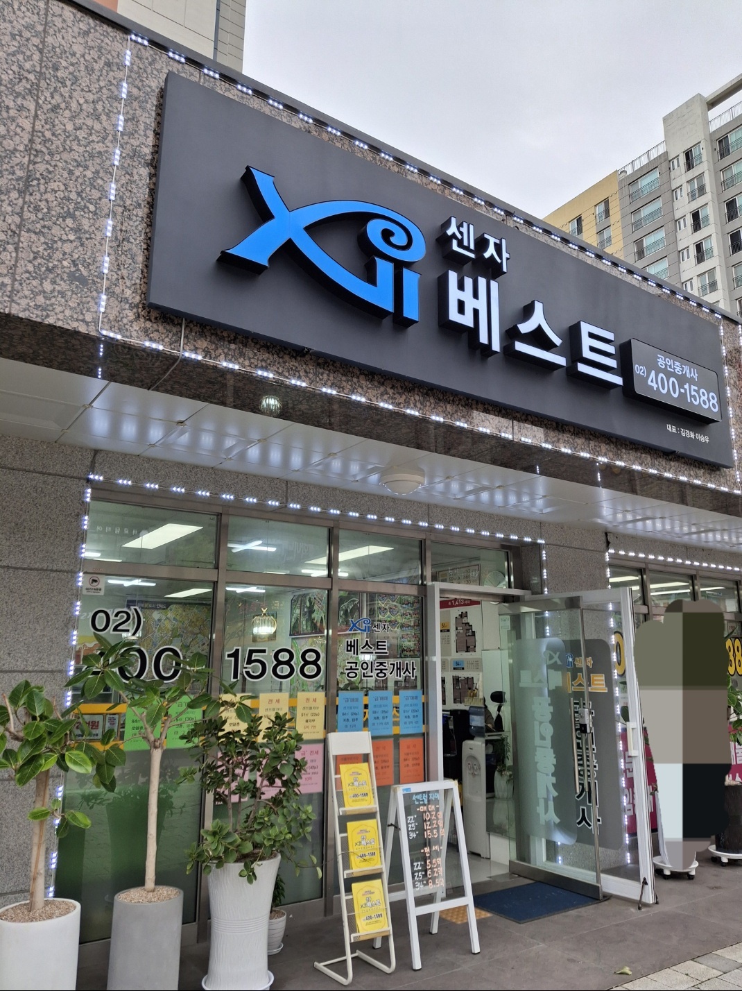 센자베스트공인중개사사무소 대표 이미지