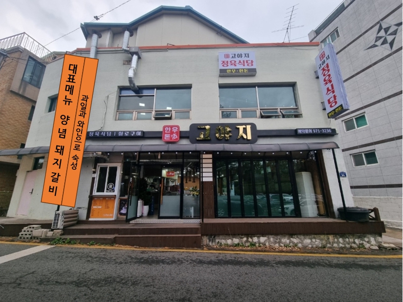 고야지식당