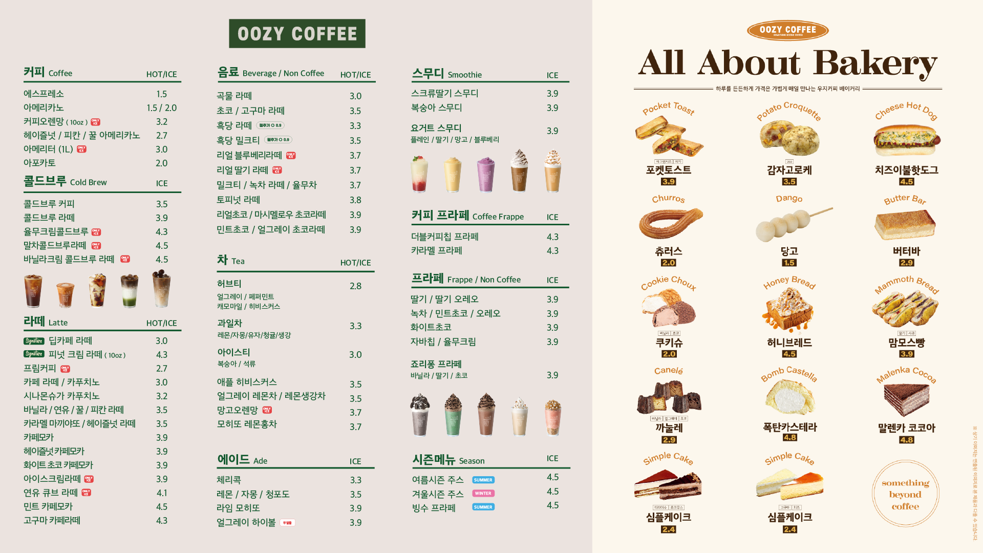 우지커피 부천고강점