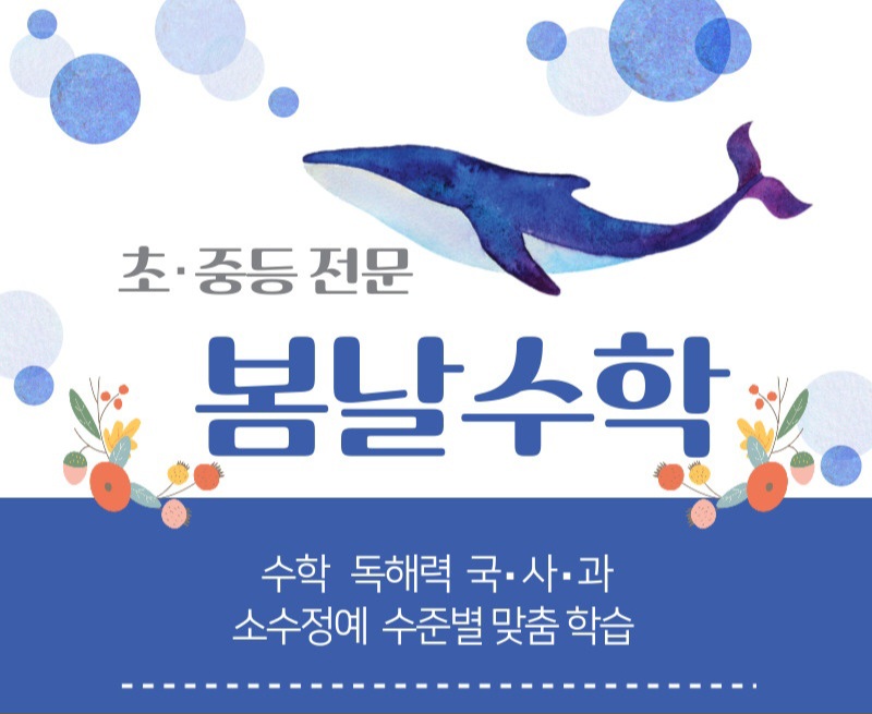 봄날수학