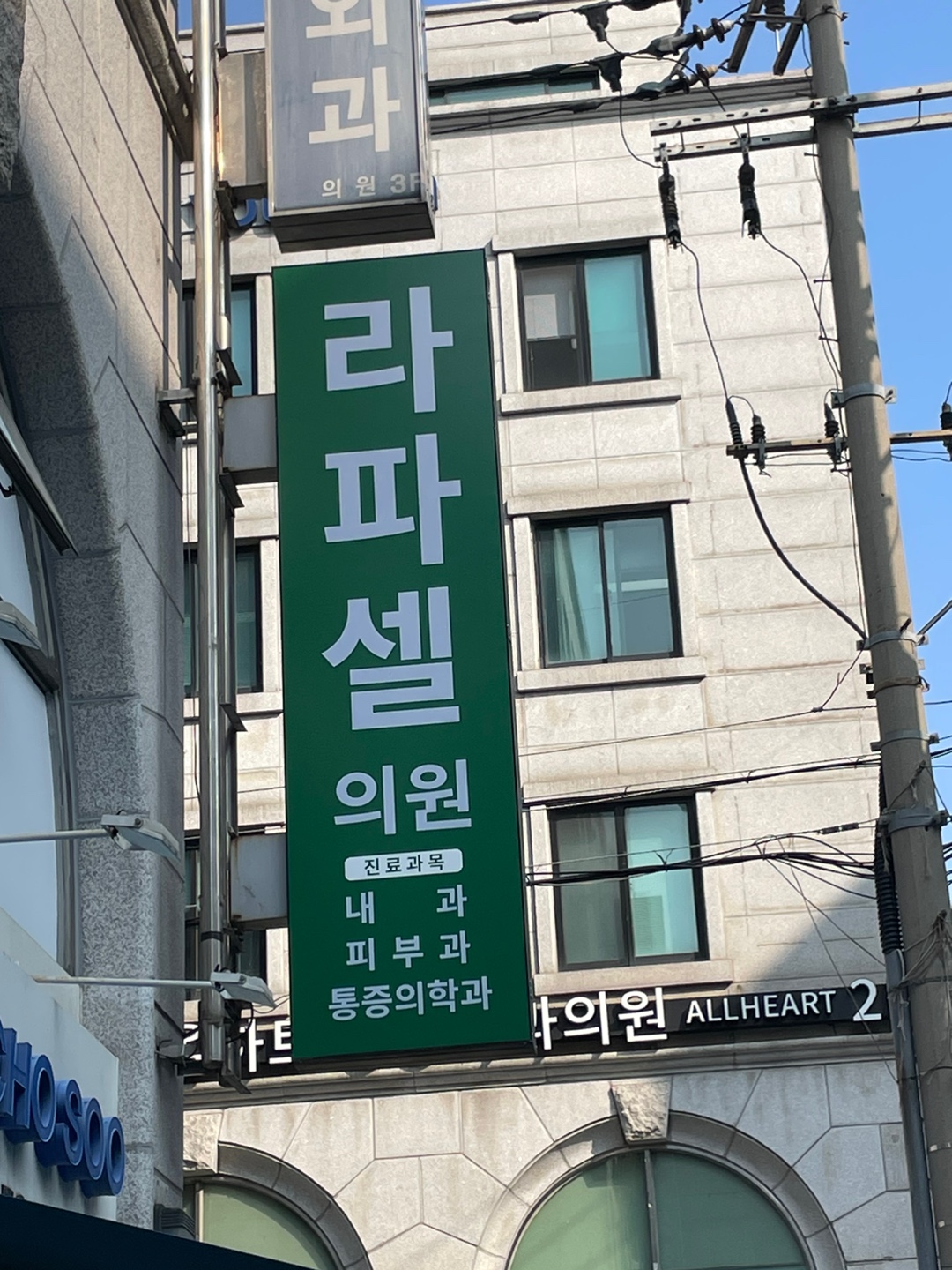 라파셀의원 대표 이미지