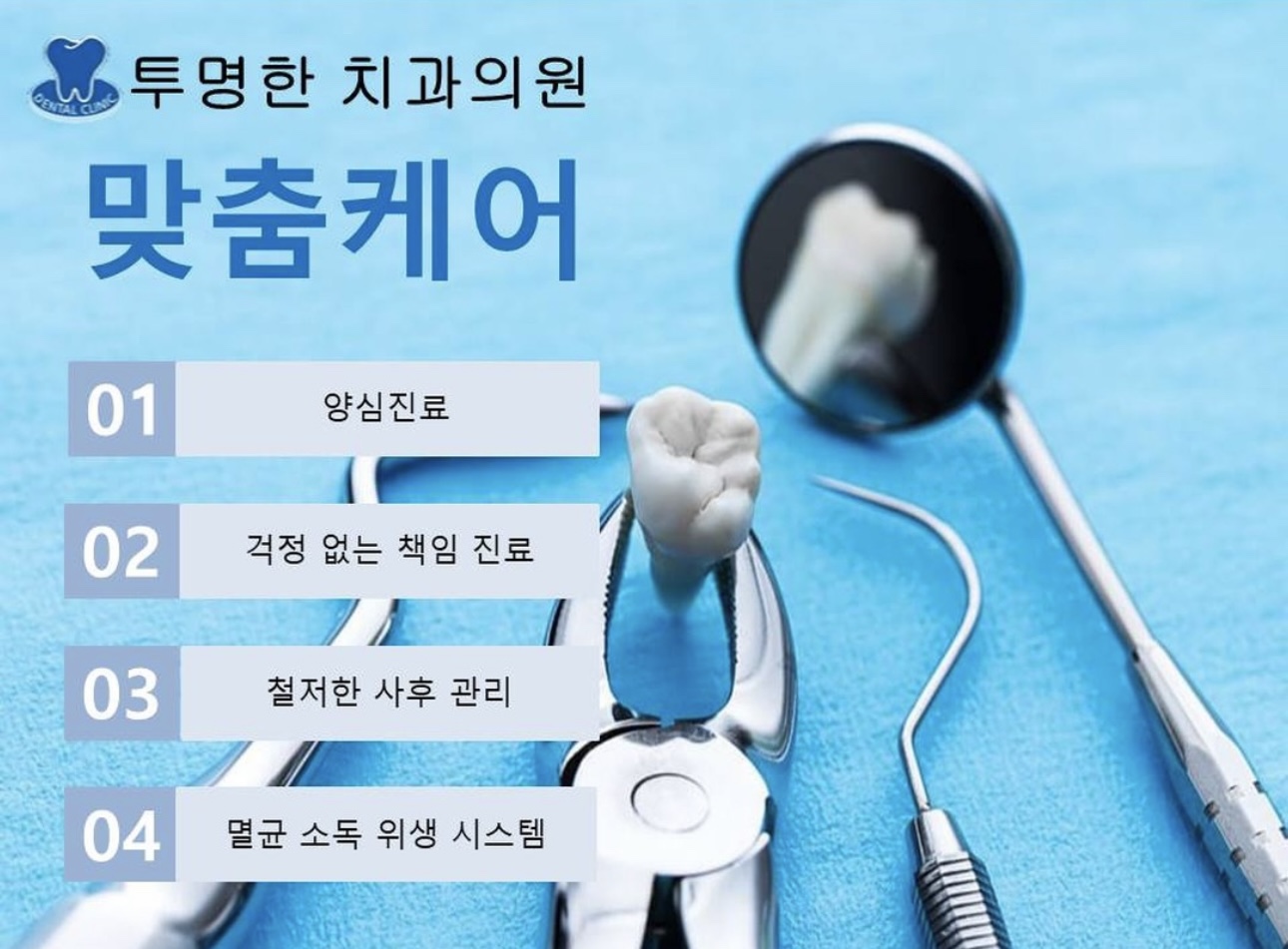 투명한치과의원 대표 이미지
