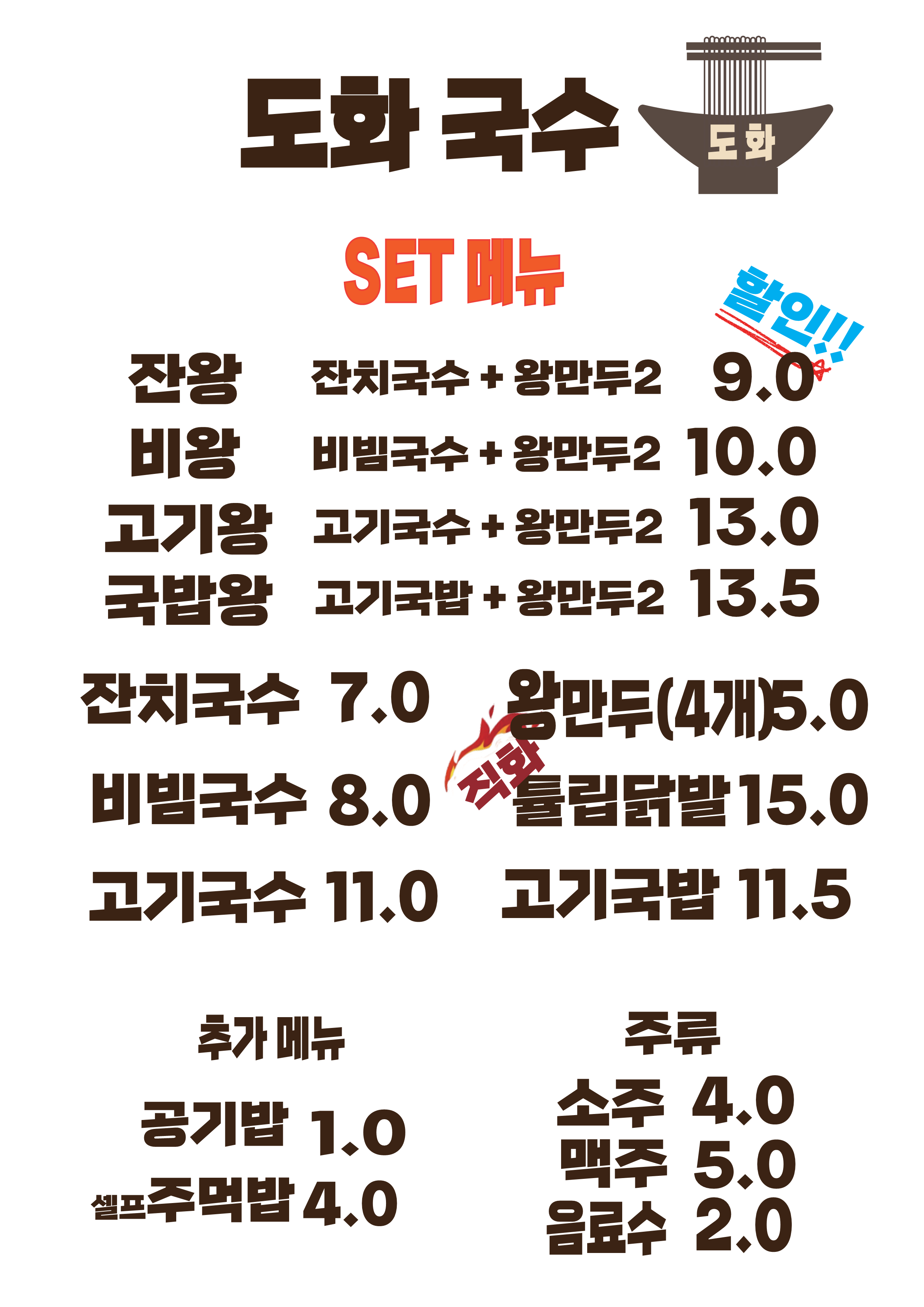 도화국수