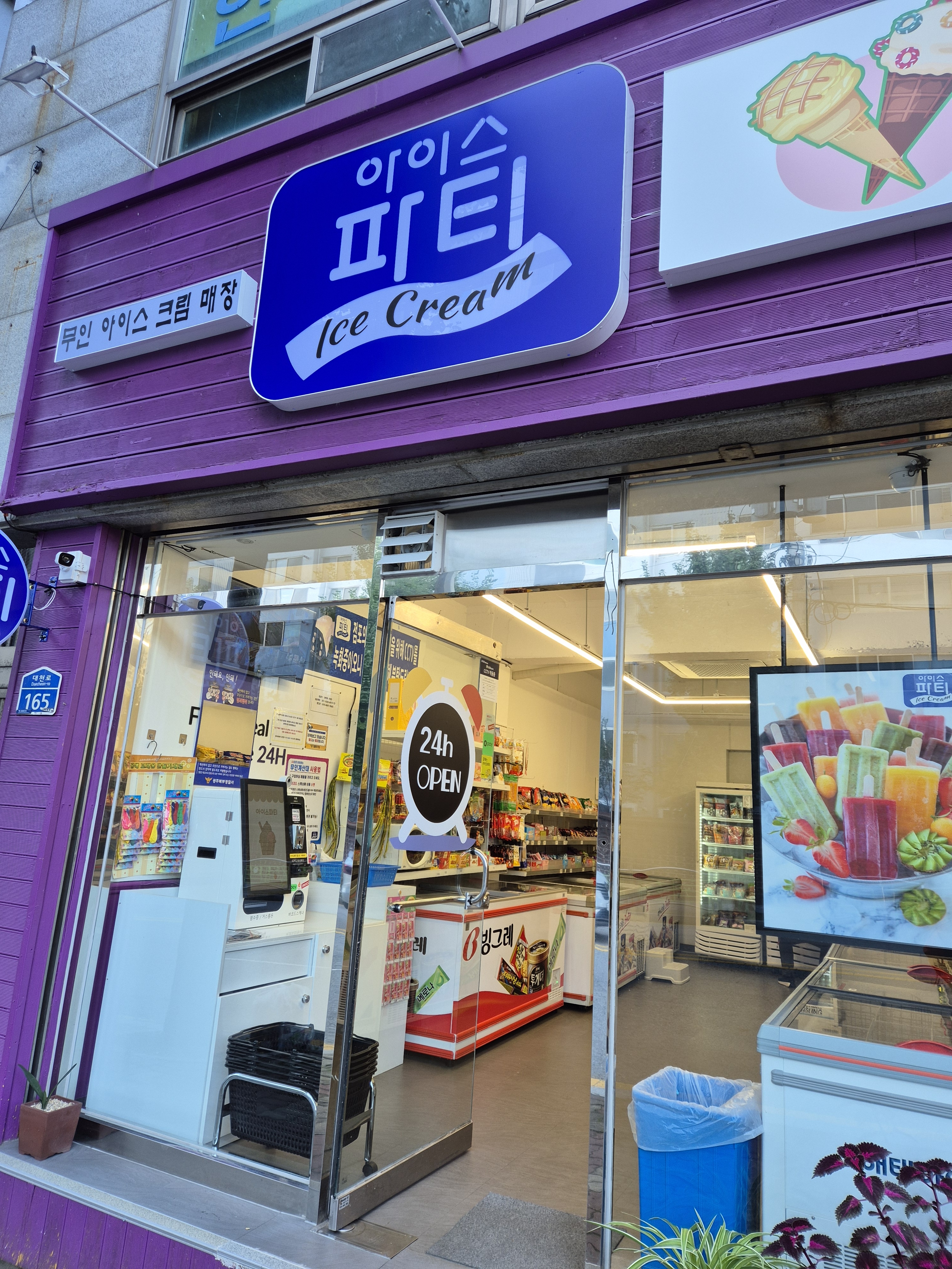 아이스파티