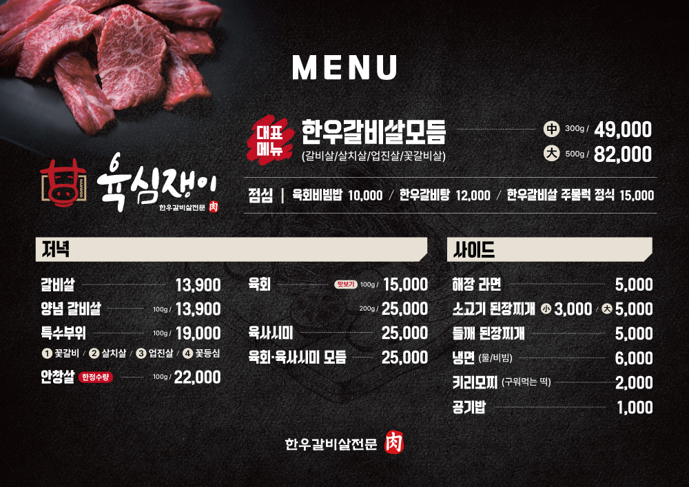 육심쟁이